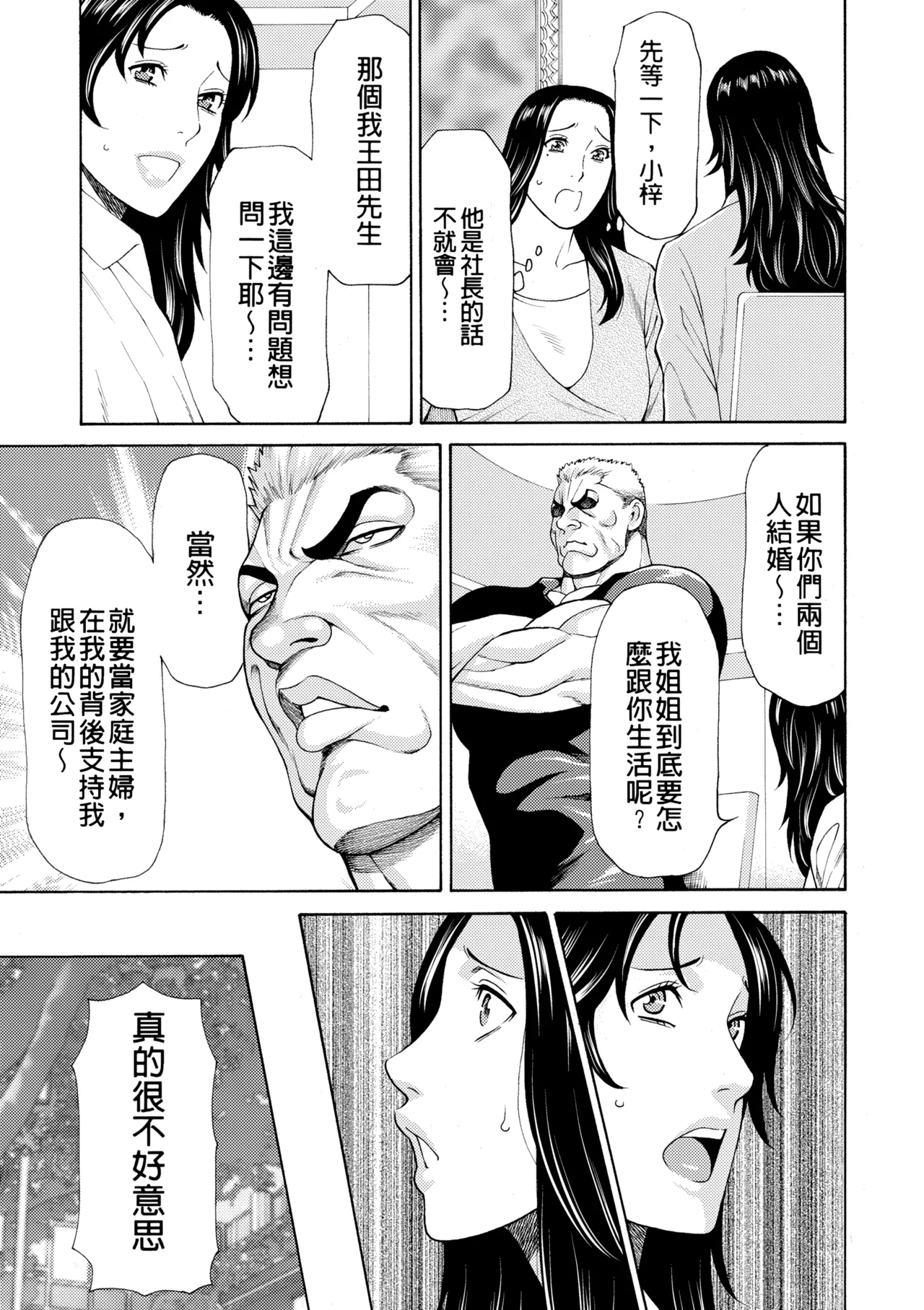 [Takasugi Kou]Manokurake no Onnatachi | 真倉家的女人們[Chinese] [懒惰鸽子速食贴图] [Digital] Page 247