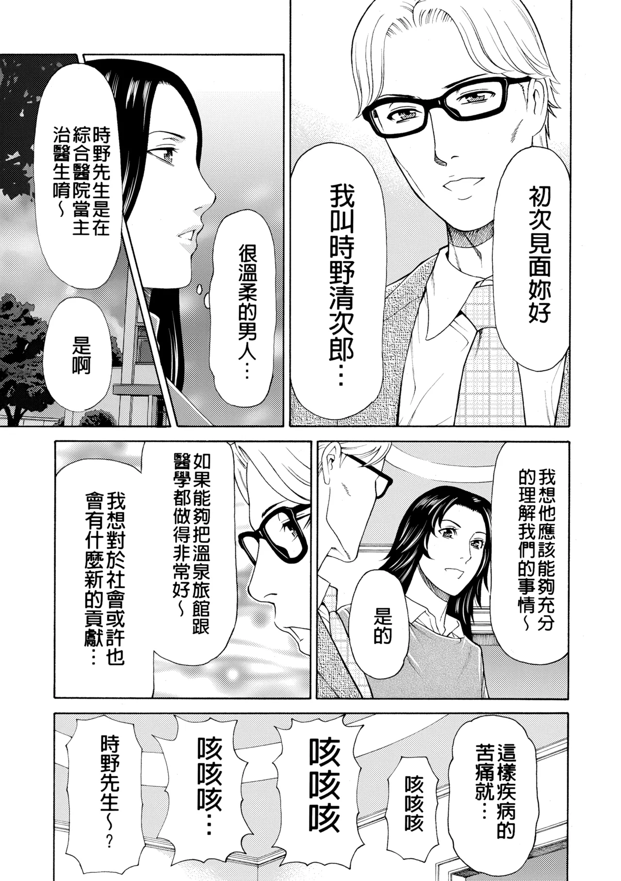 [Takasugi Kou]Manokurake no Onnatachi | 真倉家的女人們[Chinese] [懒惰鸽子速食贴图] [Digital] Page 249