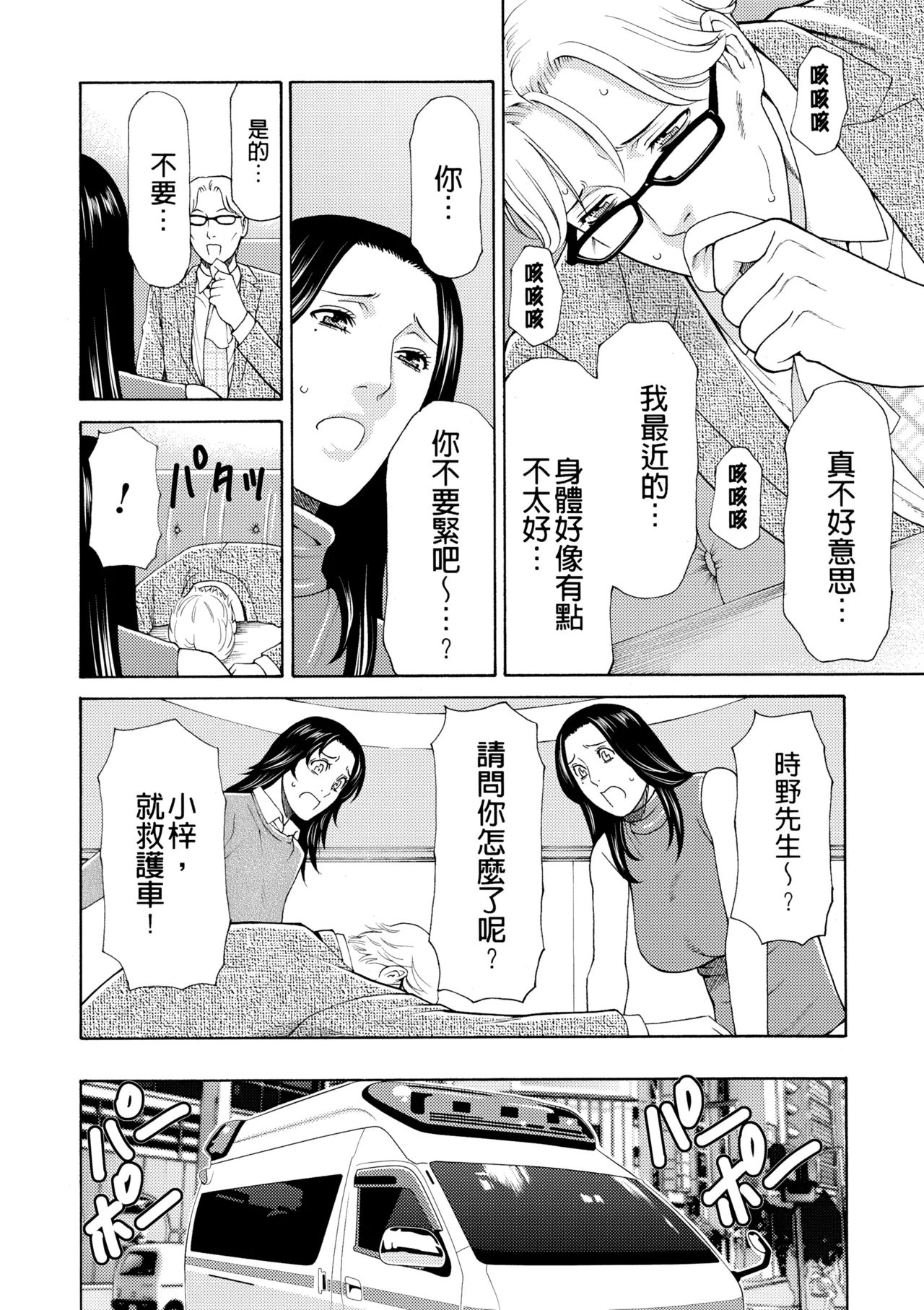 [Takasugi Kou]Manokurake no Onnatachi | 真倉家的女人們[Chinese] [懒惰鸽子速食贴图] [Digital] Page 250