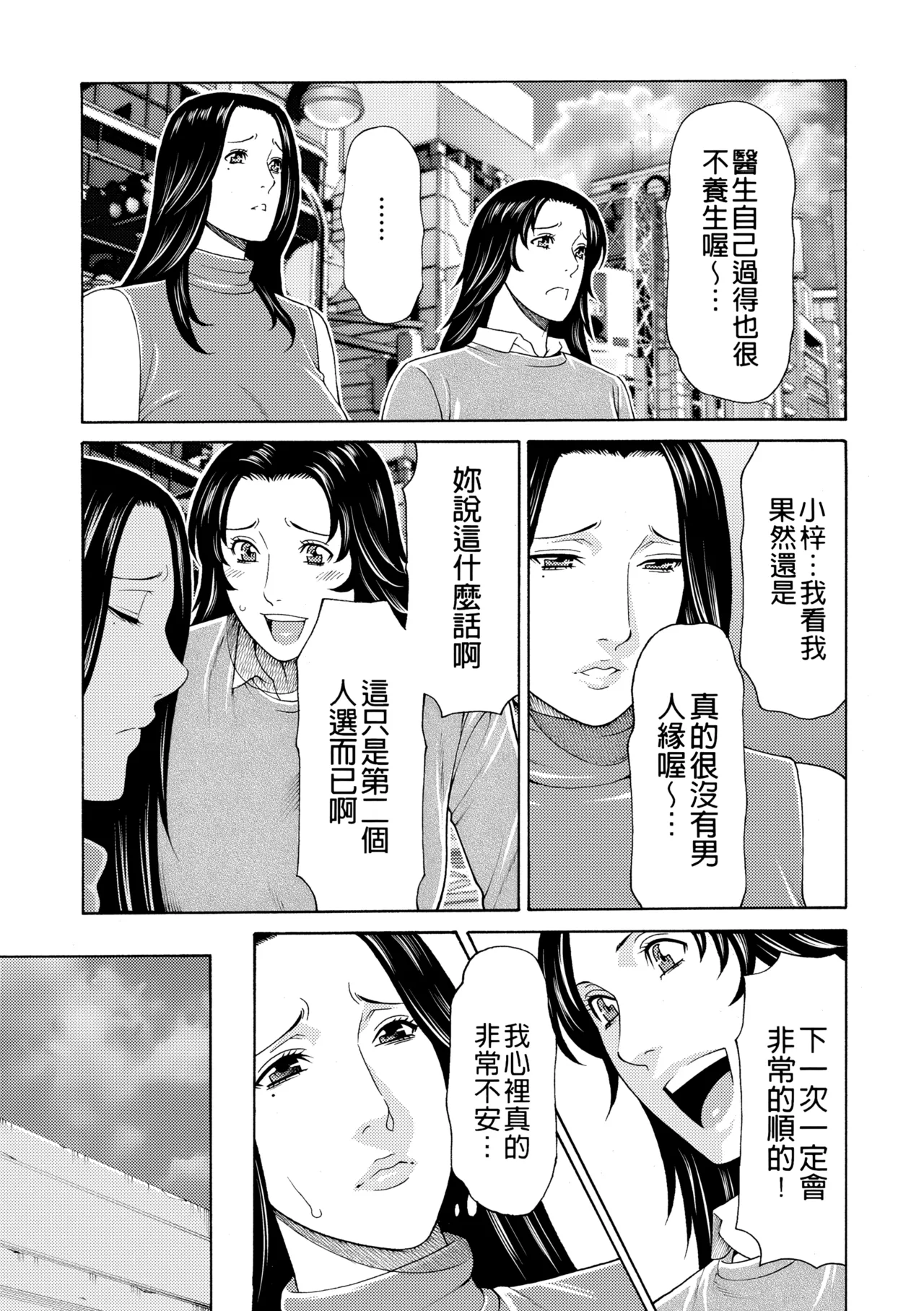 [Takasugi Kou]Manokurake no Onnatachi | 真倉家的女人們[Chinese] [懒惰鸽子速食贴图] [Digital] Page 251