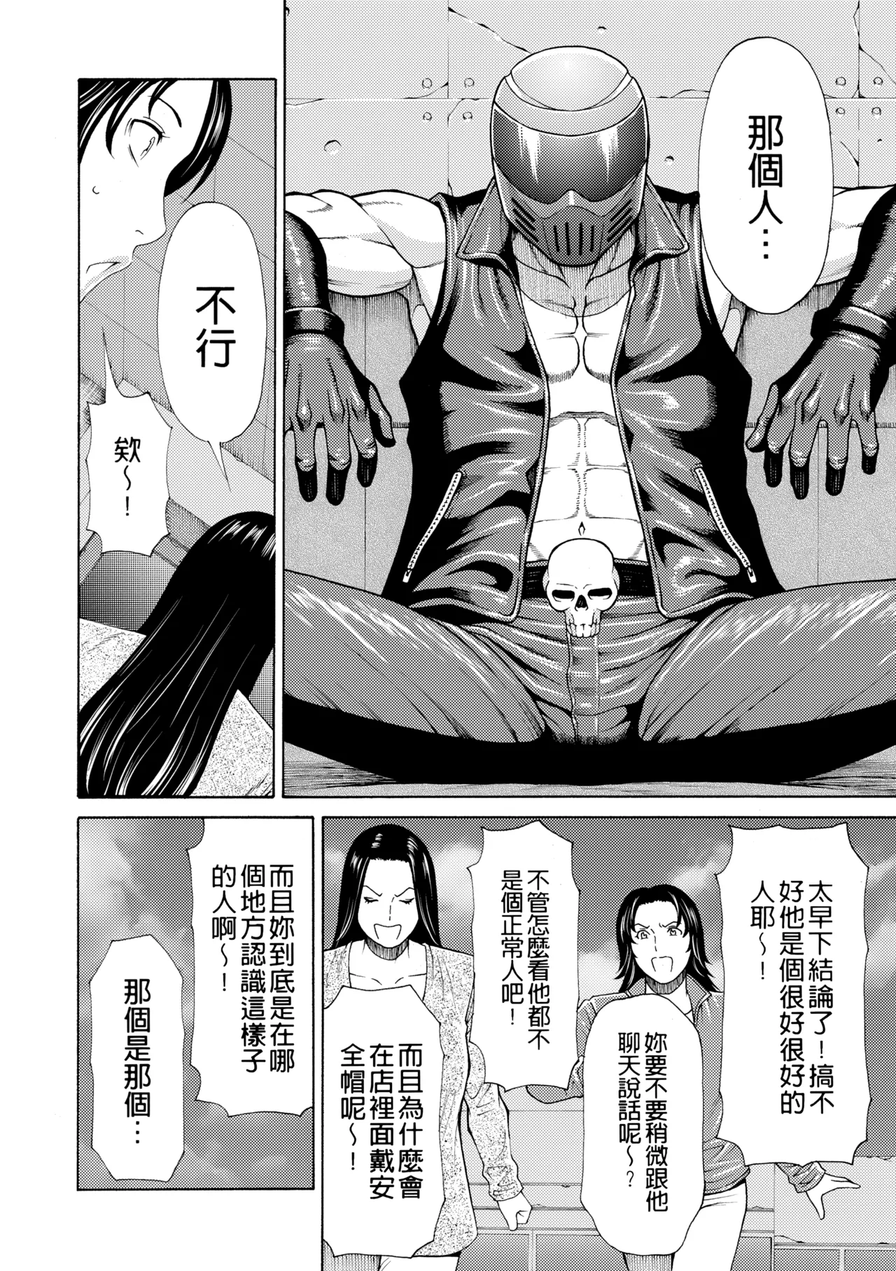 [Takasugi Kou]Manokurake no Onnatachi | 真倉家的女人們[Chinese] [懒惰鸽子速食贴图] [Digital] Page 252