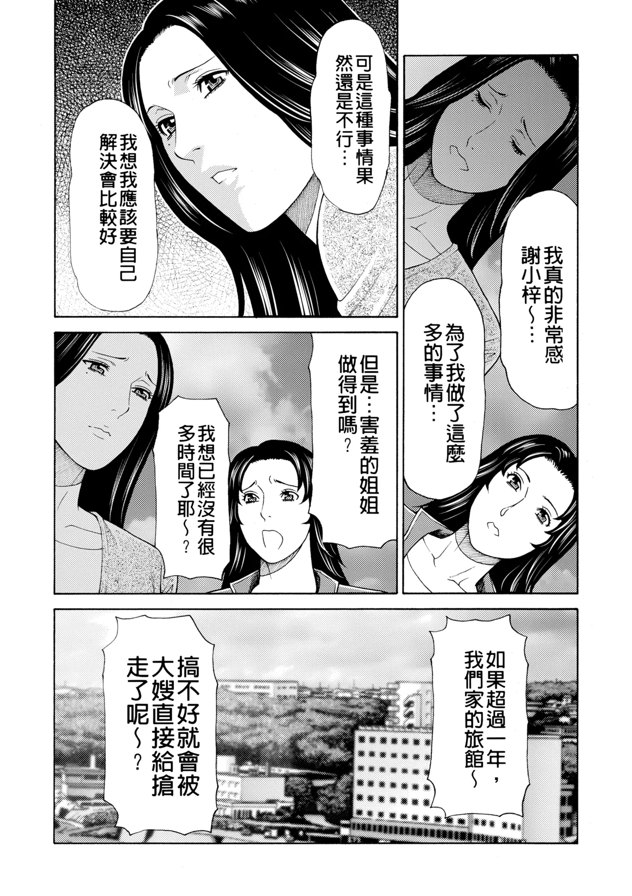 [Takasugi Kou]Manokurake no Onnatachi | 真倉家的女人們[Chinese] [懒惰鸽子速食贴图] [Digital] Page 253