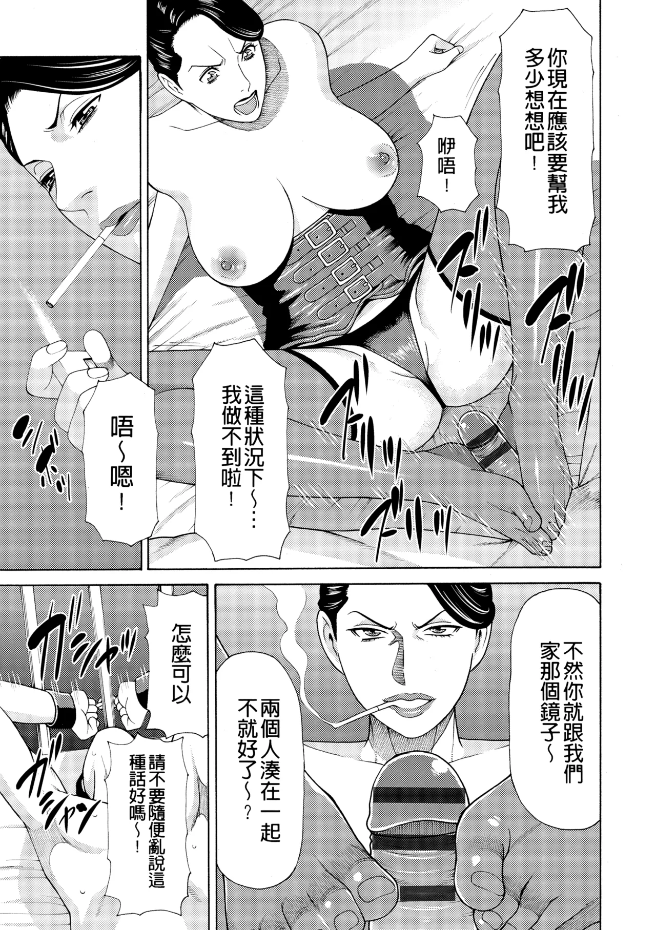 [Takasugi Kou]Manokurake no Onnatachi | 真倉家的女人們[Chinese] [懒惰鸽子速食贴图] [Digital] Page 255