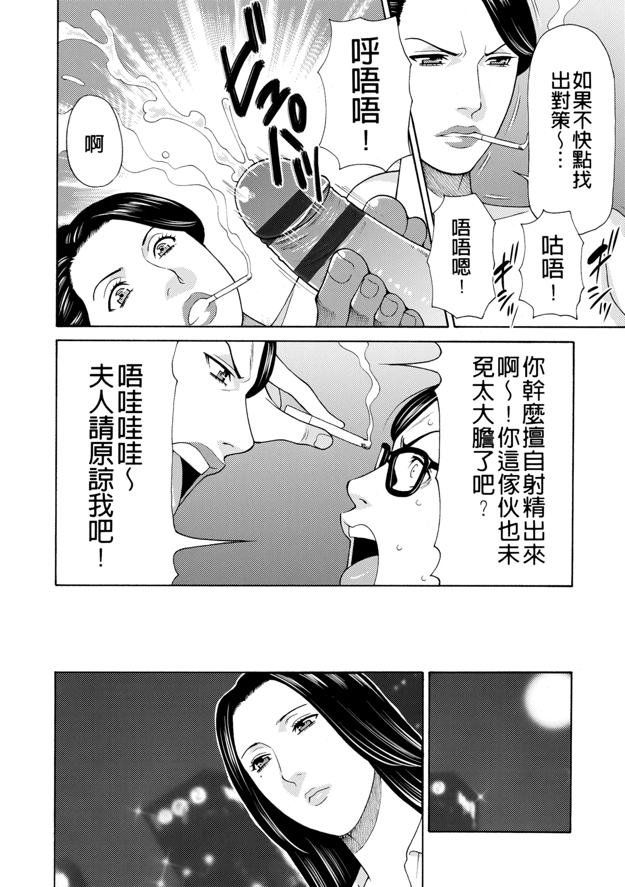 [Takasugi Kou]Manokurake no Onnatachi | 真倉家的女人們[Chinese] [懒惰鸽子速食贴图] [Digital] Page 256