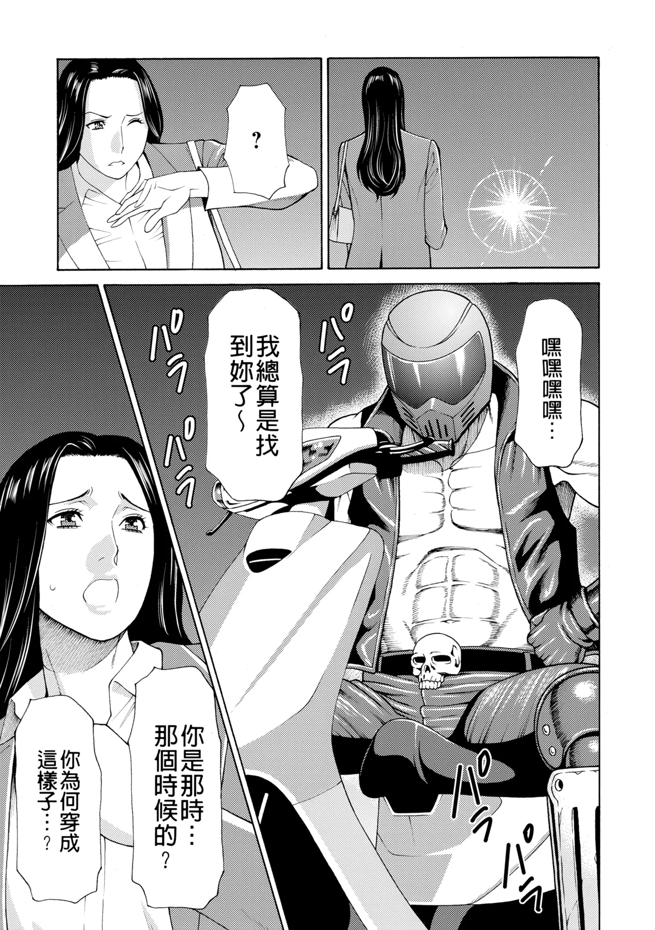 [Takasugi Kou]Manokurake no Onnatachi | 真倉家的女人們[Chinese] [懒惰鸽子速食贴图] [Digital] Page 257