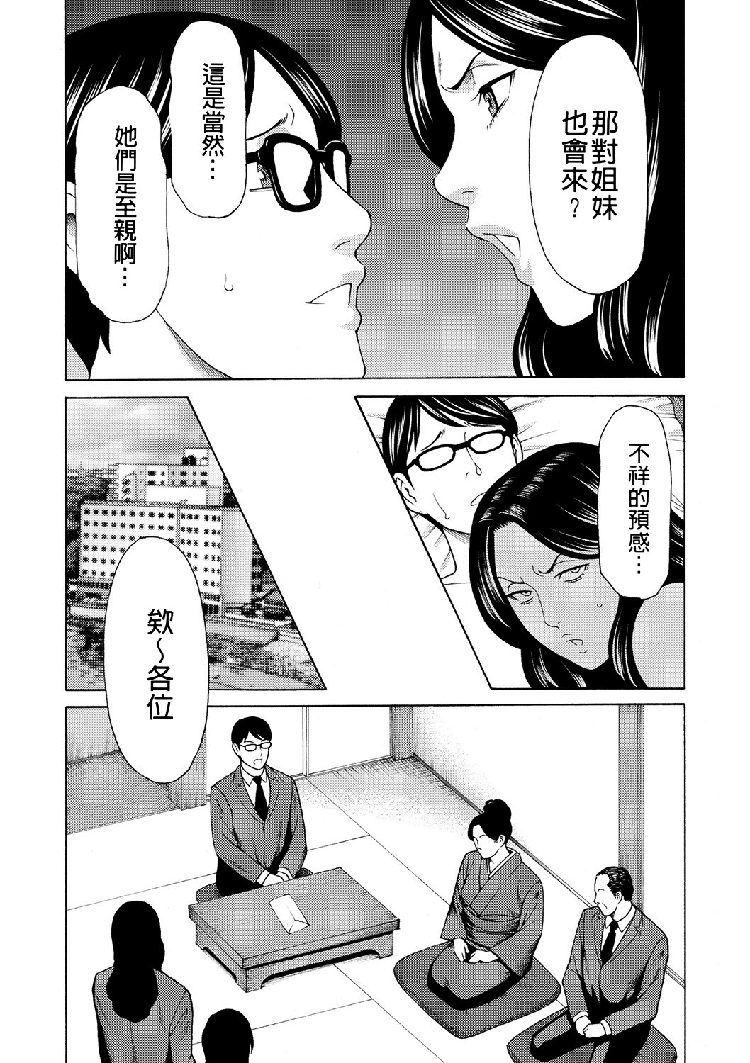 [Takasugi Kou]Manokurake no Onnatachi | 真倉家的女人們[Chinese] [懒惰鸽子速食贴图] [Digital] Page 26