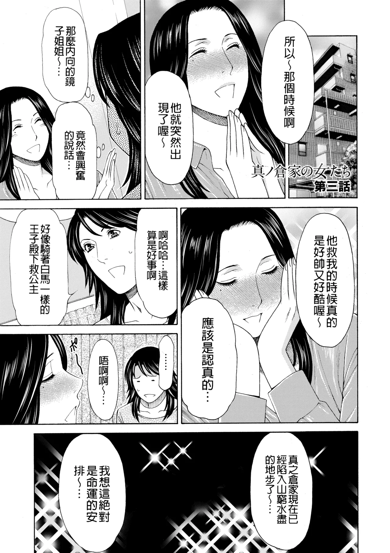 [Takasugi Kou]Manokurake no Onnatachi | 真倉家的女人們[Chinese] [懒惰鸽子速食贴图] [Digital] Page 263