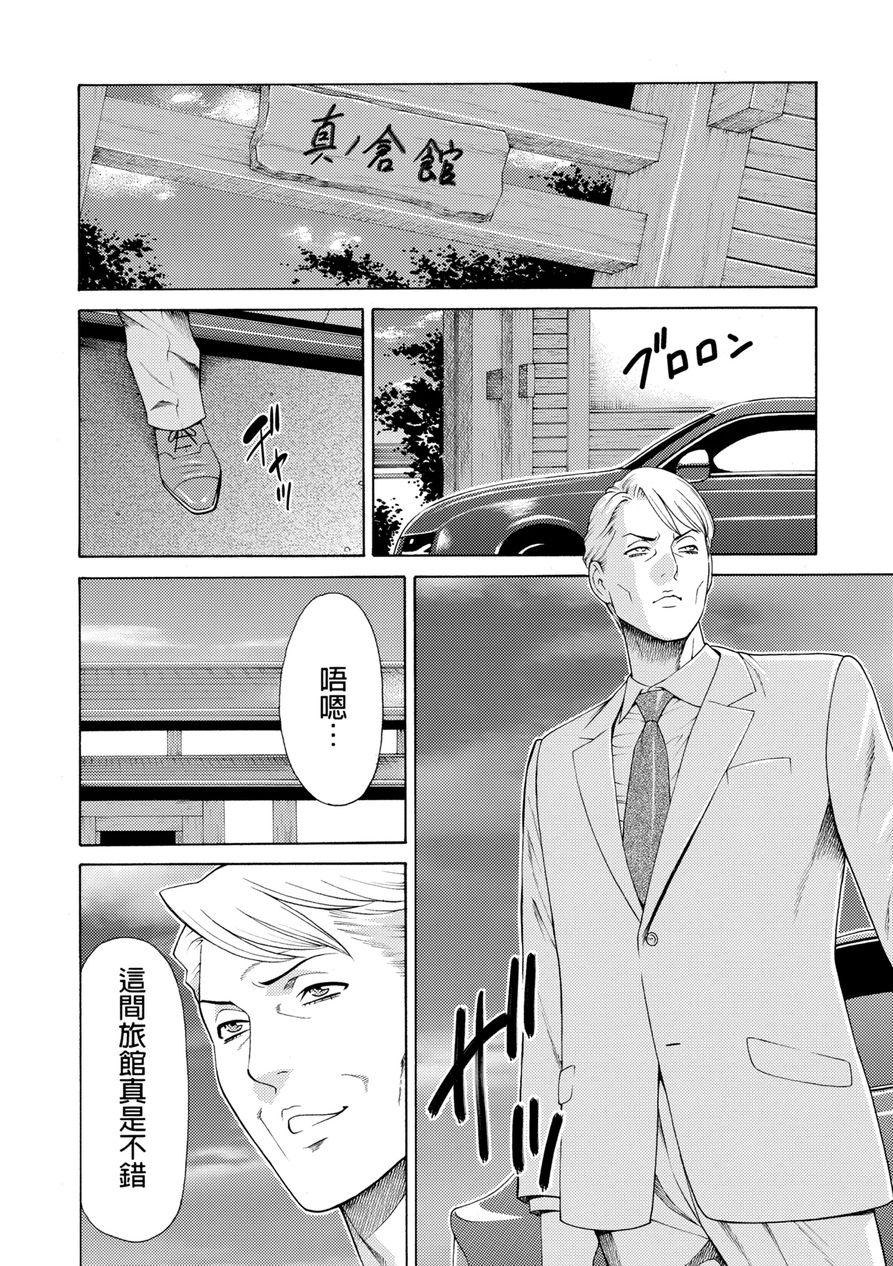 [Takasugi Kou]Manokurake no Onnatachi | 真倉家的女人們[Chinese] [懒惰鸽子速食贴图] [Digital] Page 266