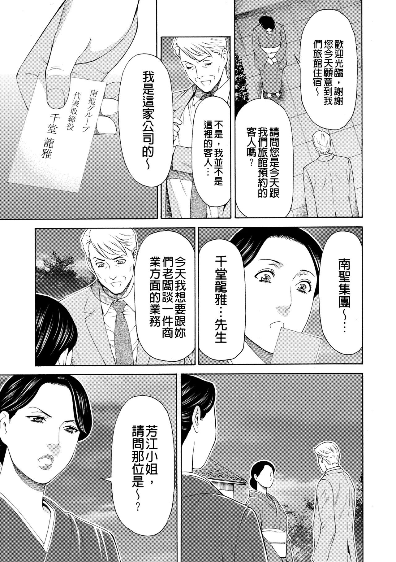 [Takasugi Kou]Manokurake no Onnatachi | 真倉家的女人們[Chinese] [懒惰鸽子速食贴图] [Digital] Page 267
