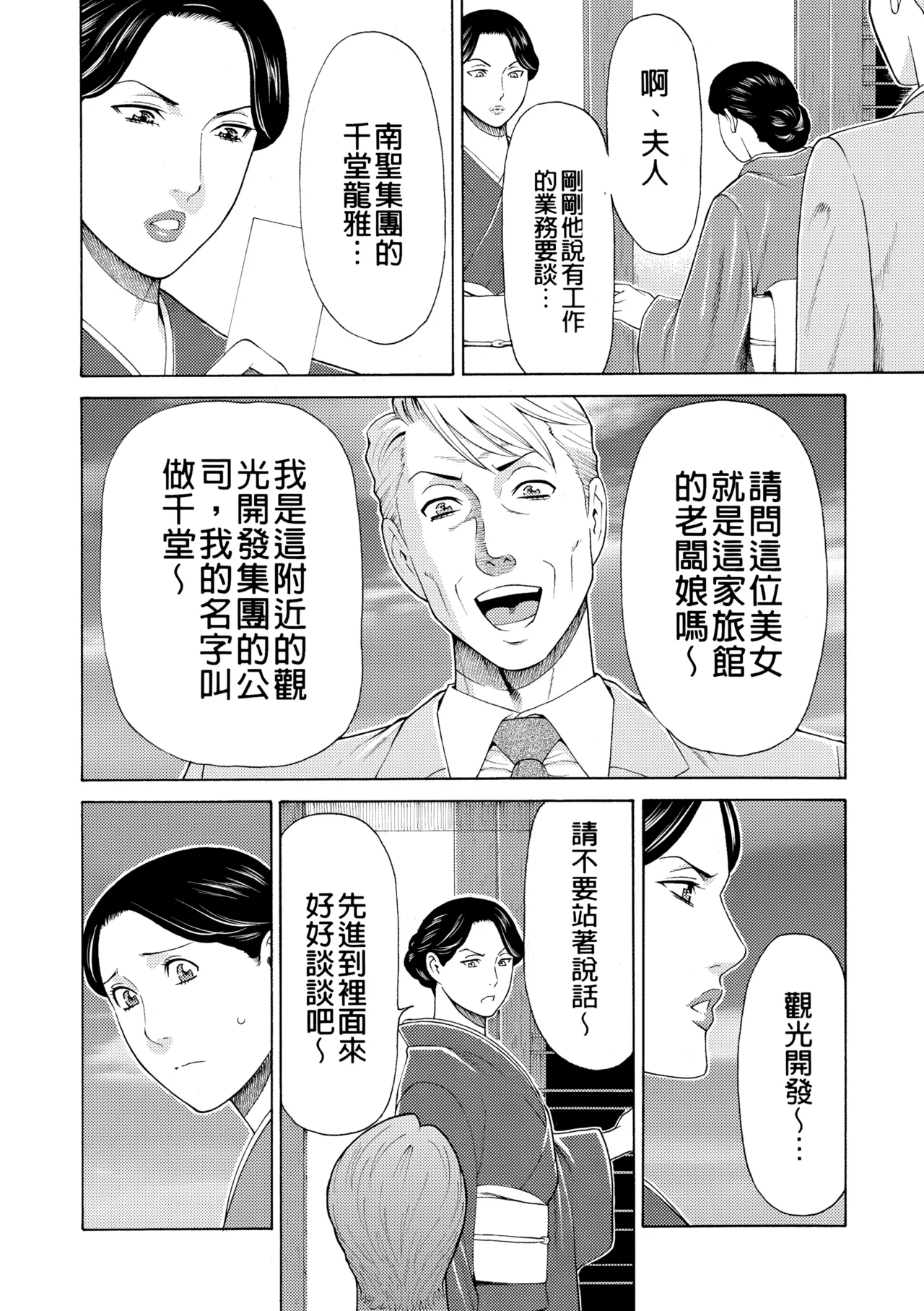 [Takasugi Kou]Manokurake no Onnatachi | 真倉家的女人們[Chinese] [懒惰鸽子速食贴图] [Digital] Page 268
