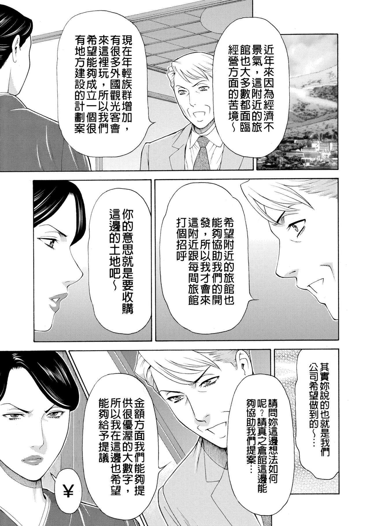 [Takasugi Kou]Manokurake no Onnatachi | 真倉家的女人們[Chinese] [懒惰鸽子速食贴图] [Digital] Page 269