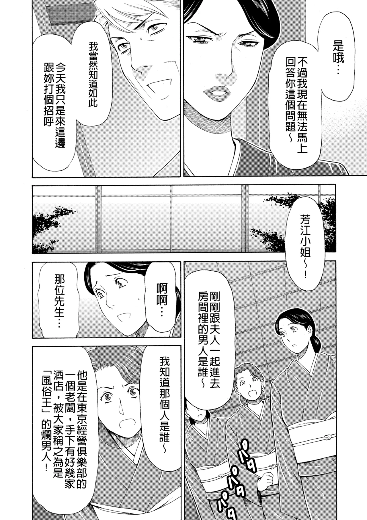 [Takasugi Kou]Manokurake no Onnatachi | 真倉家的女人們[Chinese] [懒惰鸽子速食贴图] [Digital] Page 270