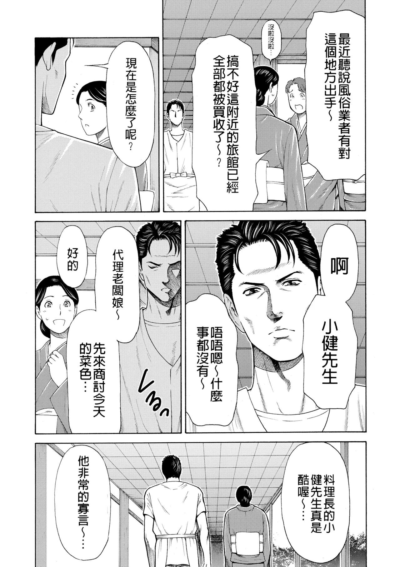 [Takasugi Kou]Manokurake no Onnatachi | 真倉家的女人們[Chinese] [懒惰鸽子速食贴图] [Digital] Page 271