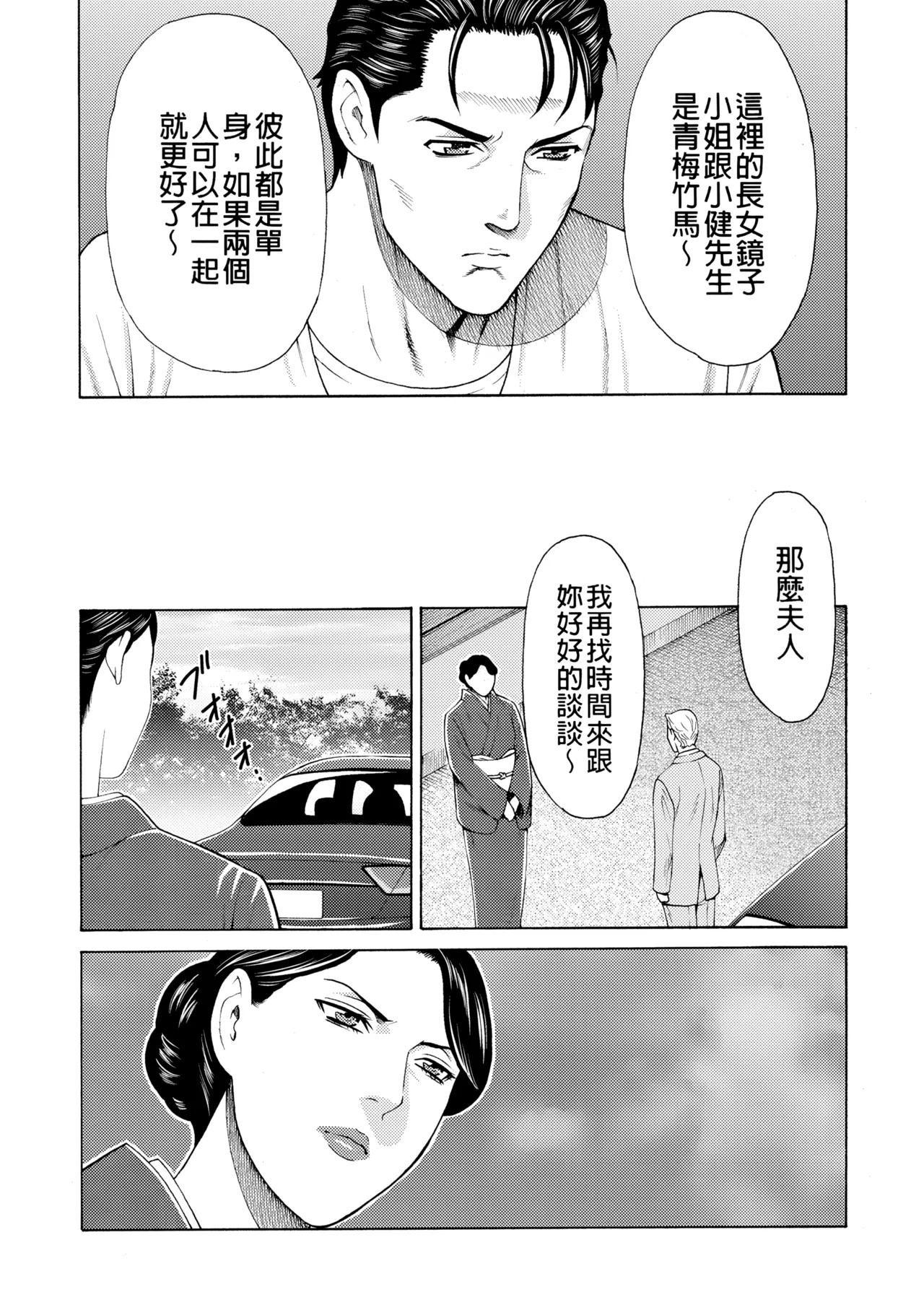 [Takasugi Kou]Manokurake no Onnatachi | 真倉家的女人們[Chinese] [懒惰鸽子速食贴图] [Digital] Page 272
