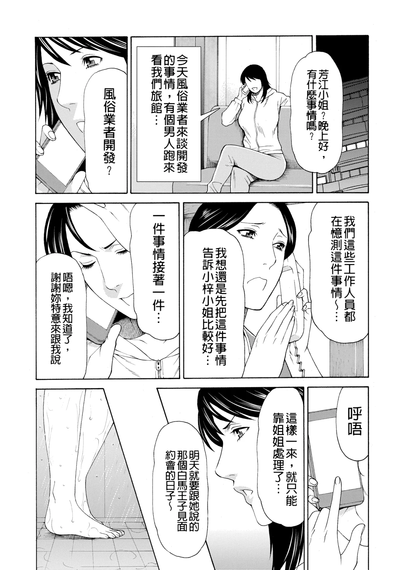 [Takasugi Kou]Manokurake no Onnatachi | 真倉家的女人們[Chinese] [懒惰鸽子速食贴图] [Digital] Page 275