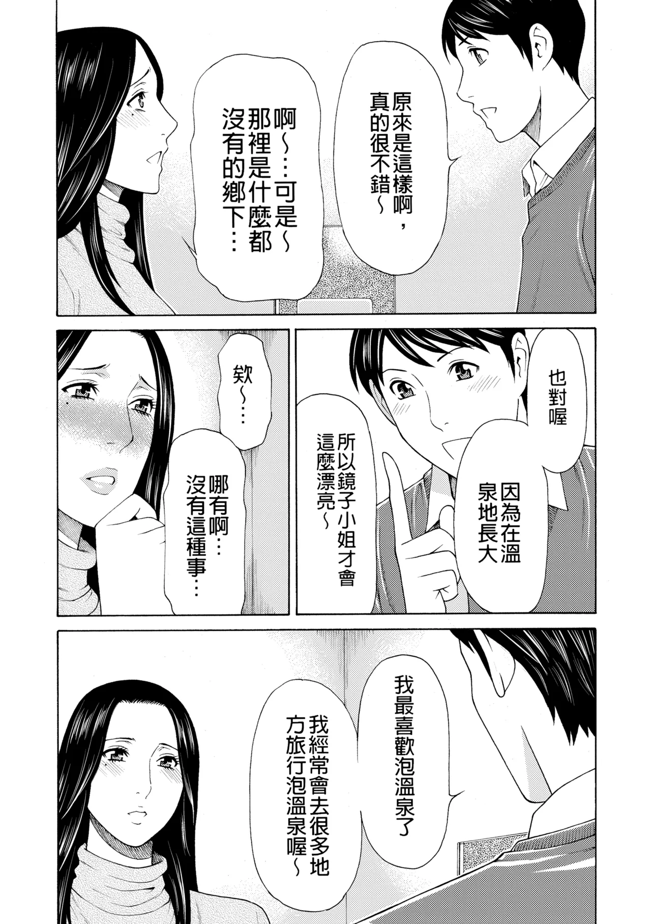 [Takasugi Kou]Manokurake no Onnatachi | 真倉家的女人們[Chinese] [懒惰鸽子速食贴图] [Digital] Page 278