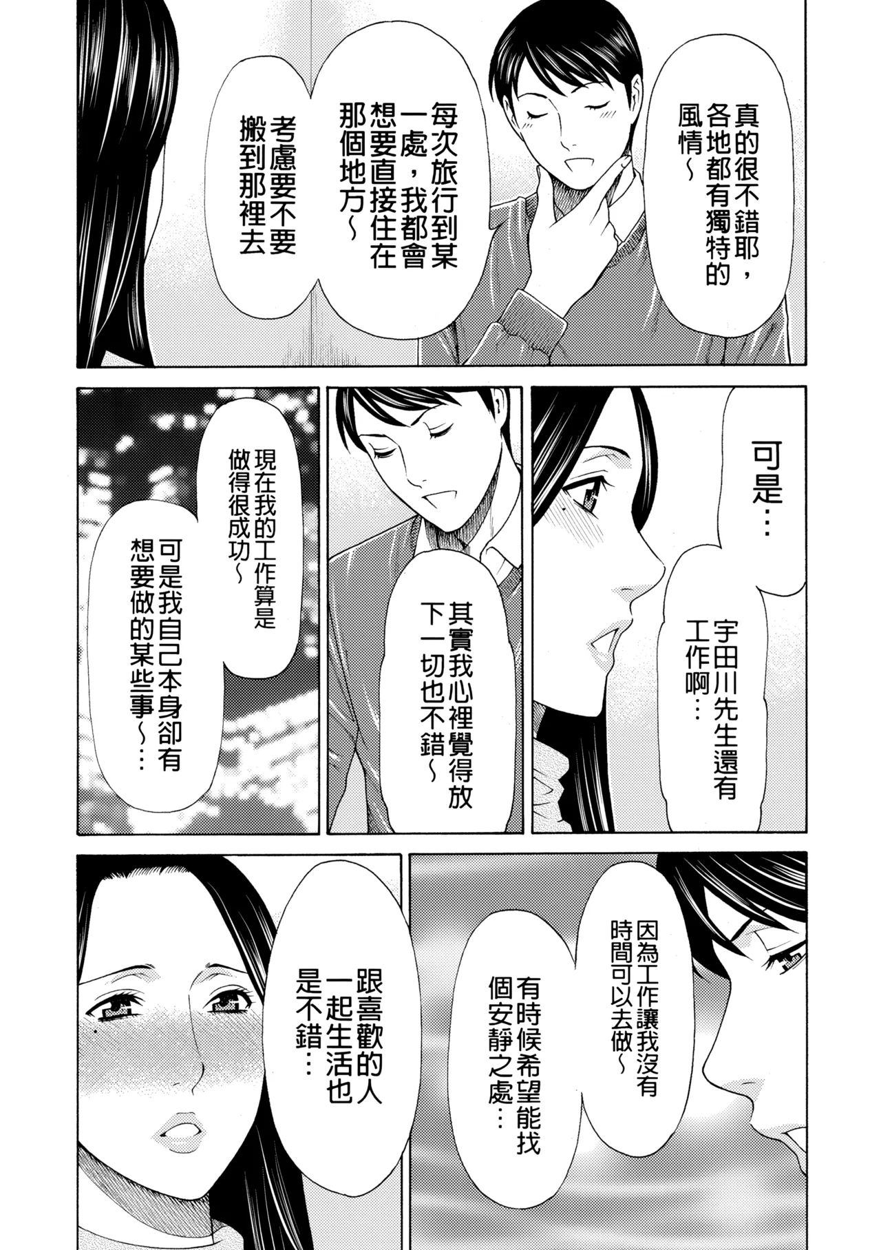 [Takasugi Kou]Manokurake no Onnatachi | 真倉家的女人們[Chinese] [懒惰鸽子速食贴图] [Digital] Page 279