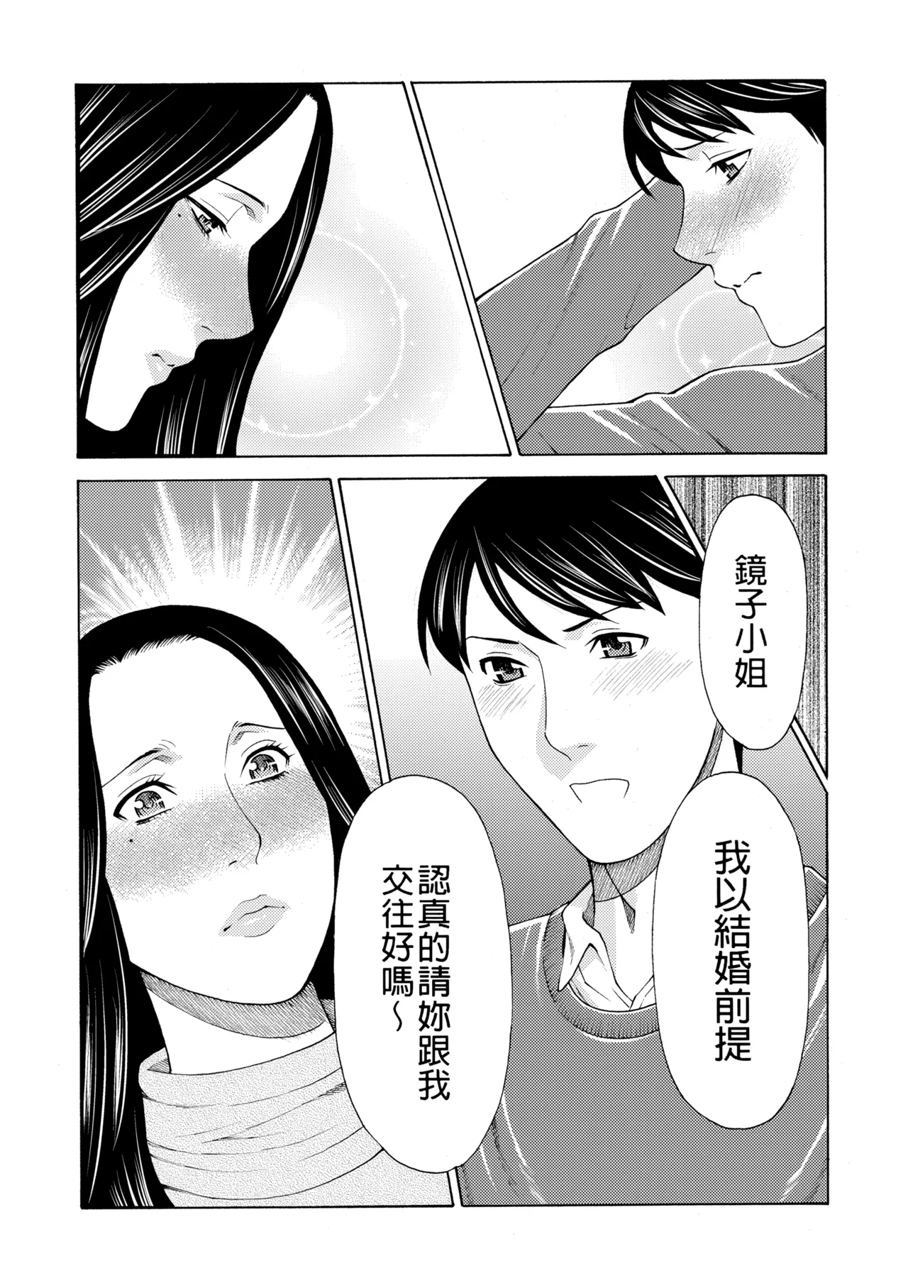 [Takasugi Kou]Manokurake no Onnatachi | 真倉家的女人們[Chinese] [懒惰鸽子速食贴图] [Digital] Page 280