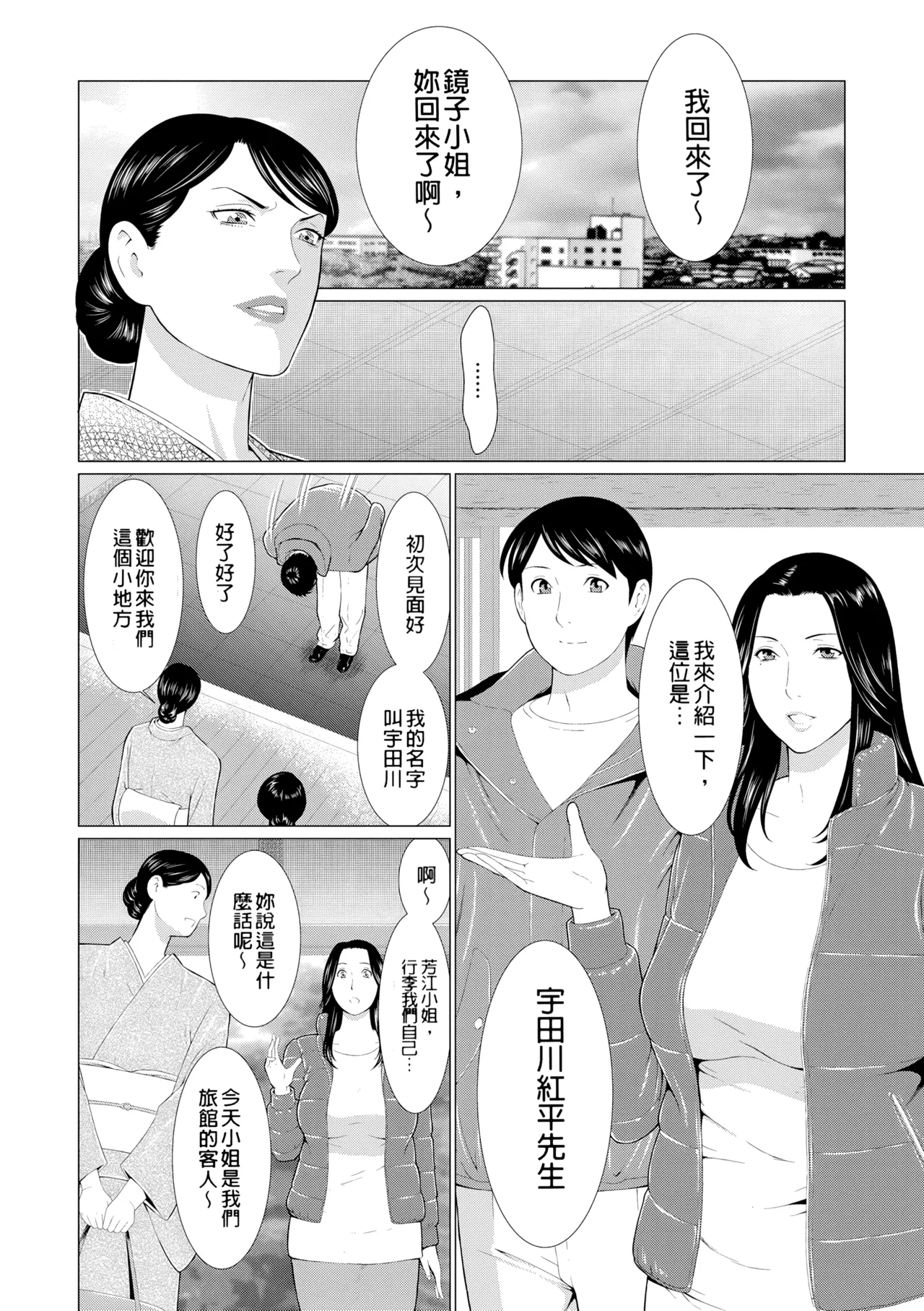 [Takasugi Kou]Manokurake no Onnatachi | 真倉家的女人們[Chinese] [懒惰鸽子速食贴图] [Digital] Page 282