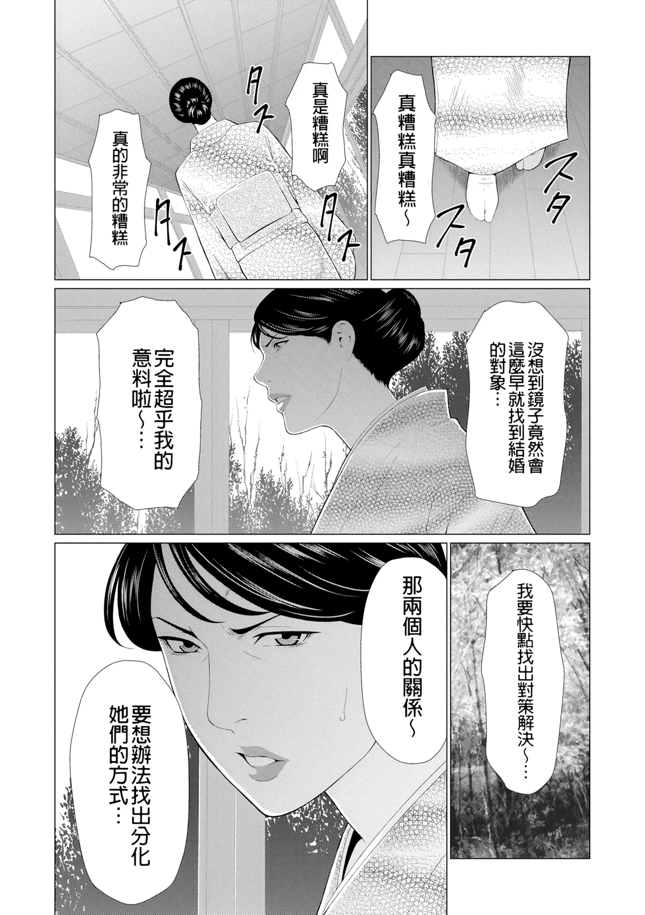 [Takasugi Kou]Manokurake no Onnatachi | 真倉家的女人們[Chinese] [懒惰鸽子速食贴图] [Digital] Page 283