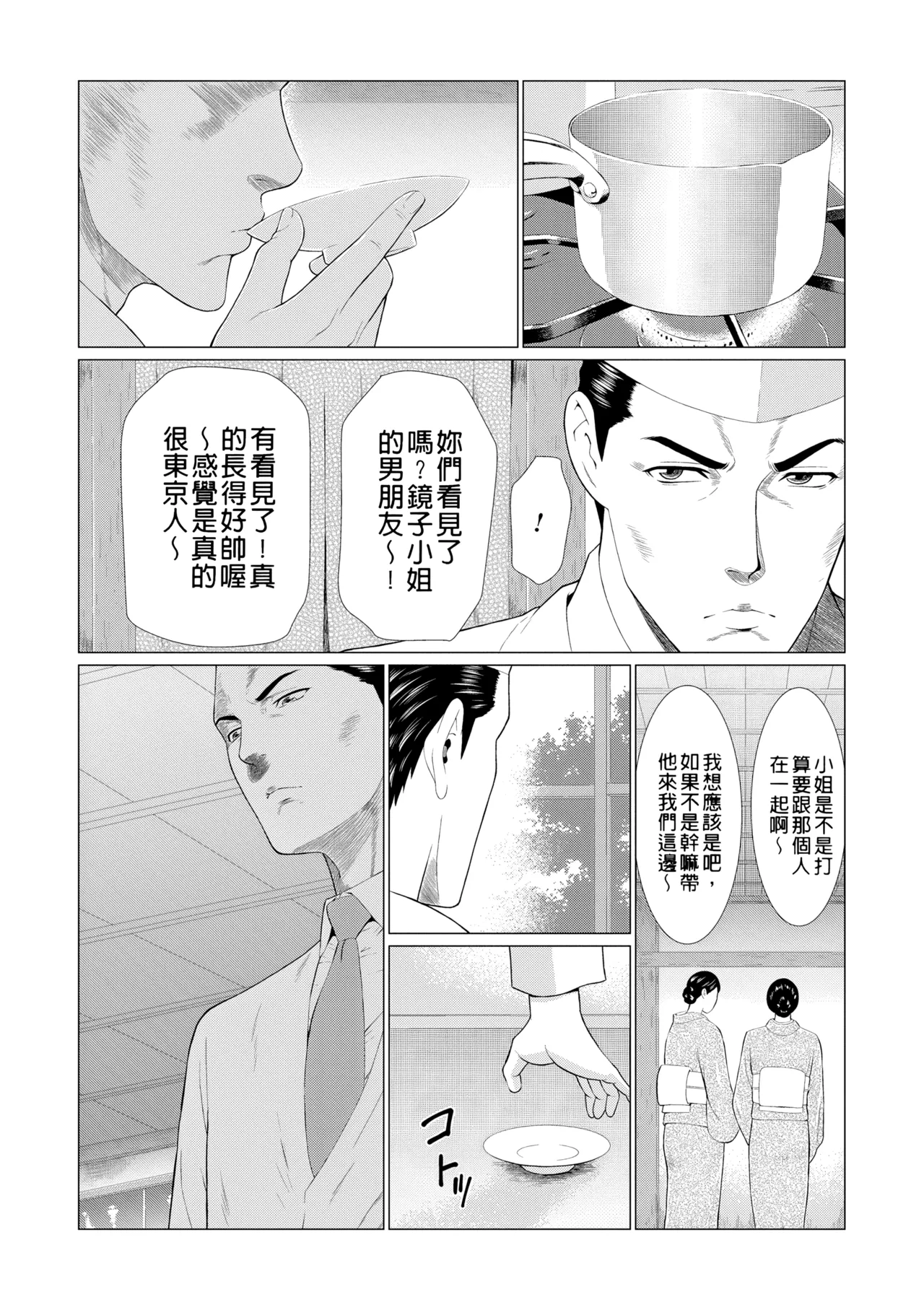 [Takasugi Kou]Manokurake no Onnatachi | 真倉家的女人們[Chinese] [懒惰鸽子速食贴图] [Digital] Page 284