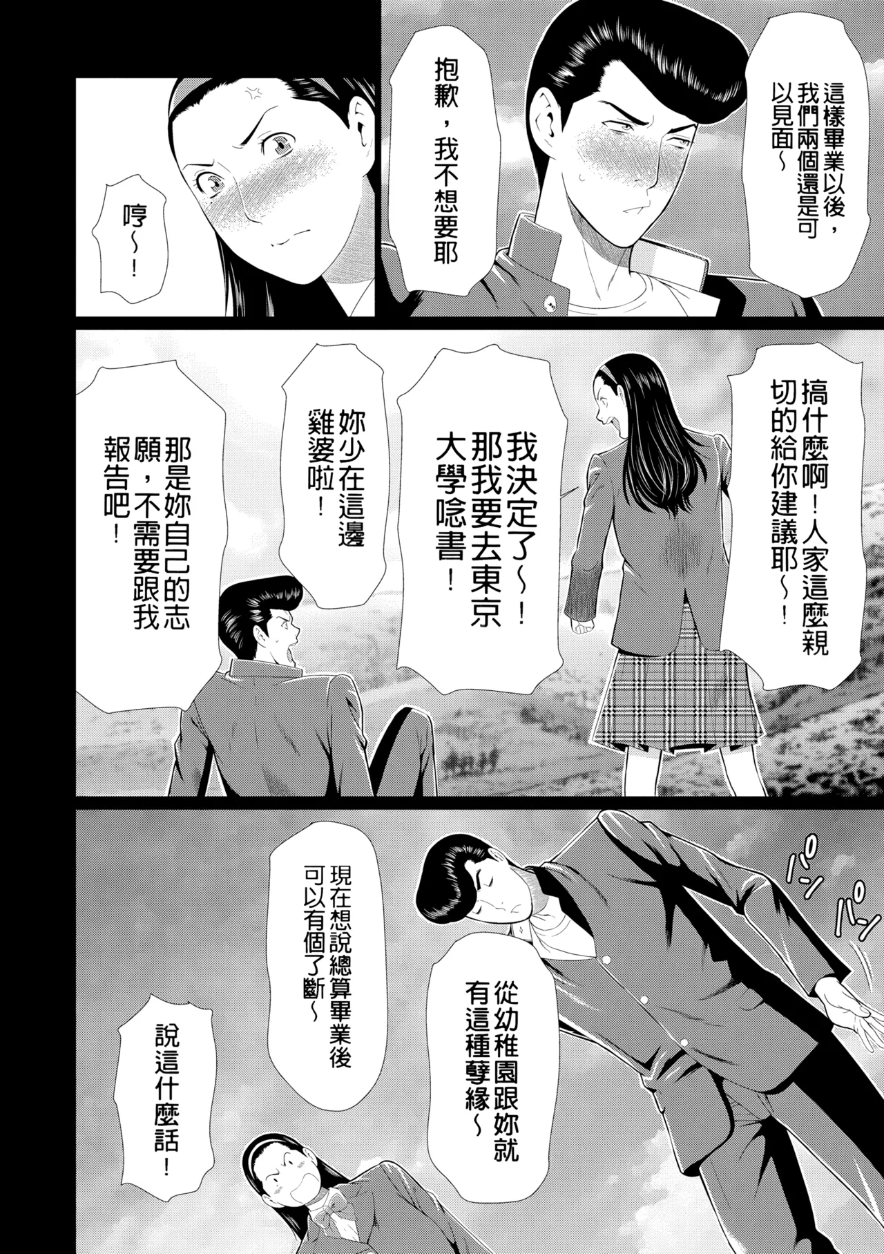 [Takasugi Kou]Manokurake no Onnatachi | 真倉家的女人們[Chinese] [懒惰鸽子速食贴图] [Digital] Page 288