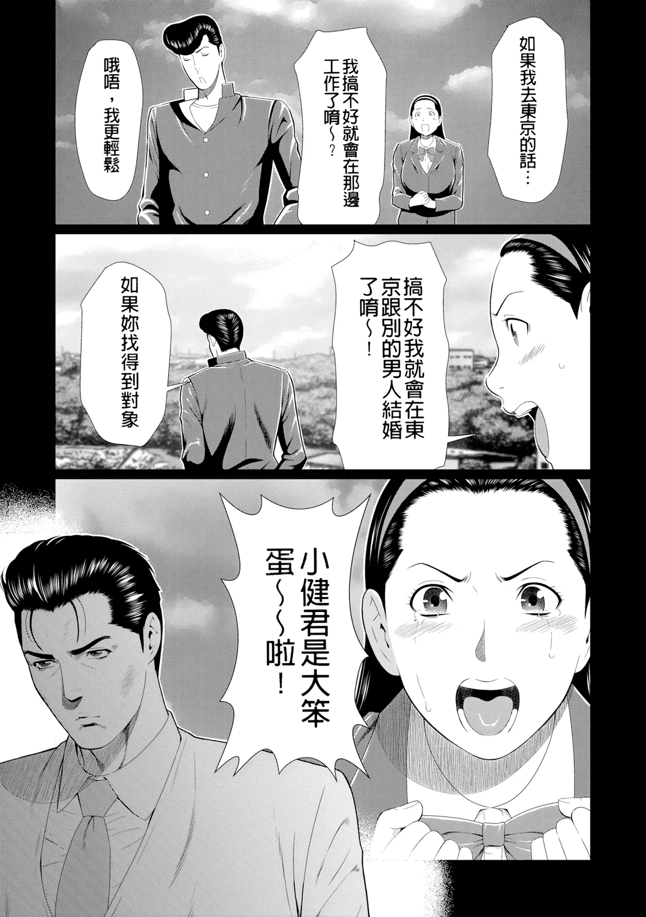 [Takasugi Kou]Manokurake no Onnatachi | 真倉家的女人們[Chinese] [懒惰鸽子速食贴图] [Digital] Page 289