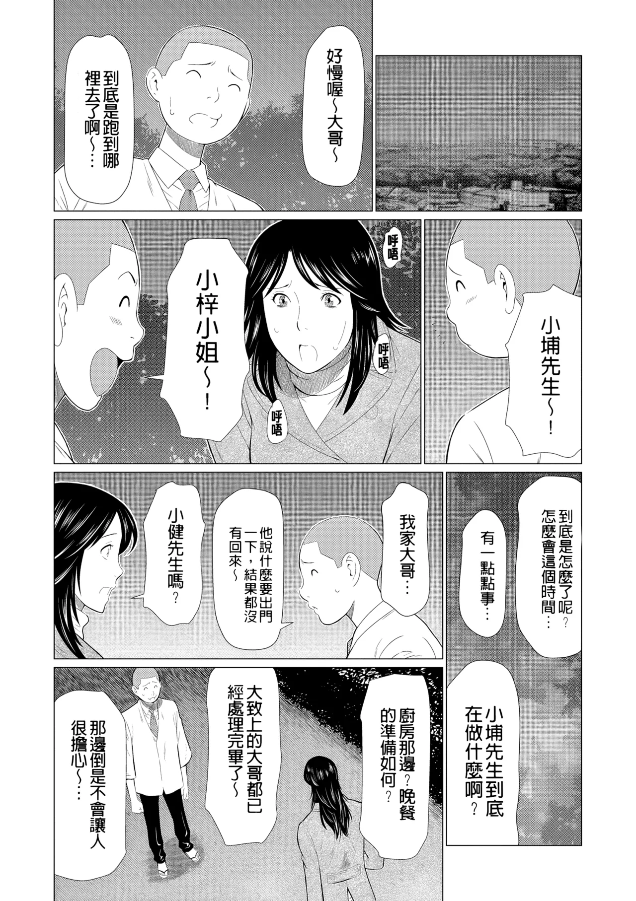 [Takasugi Kou]Manokurake no Onnatachi | 真倉家的女人們[Chinese] [懒惰鸽子速食贴图] [Digital] Page 290