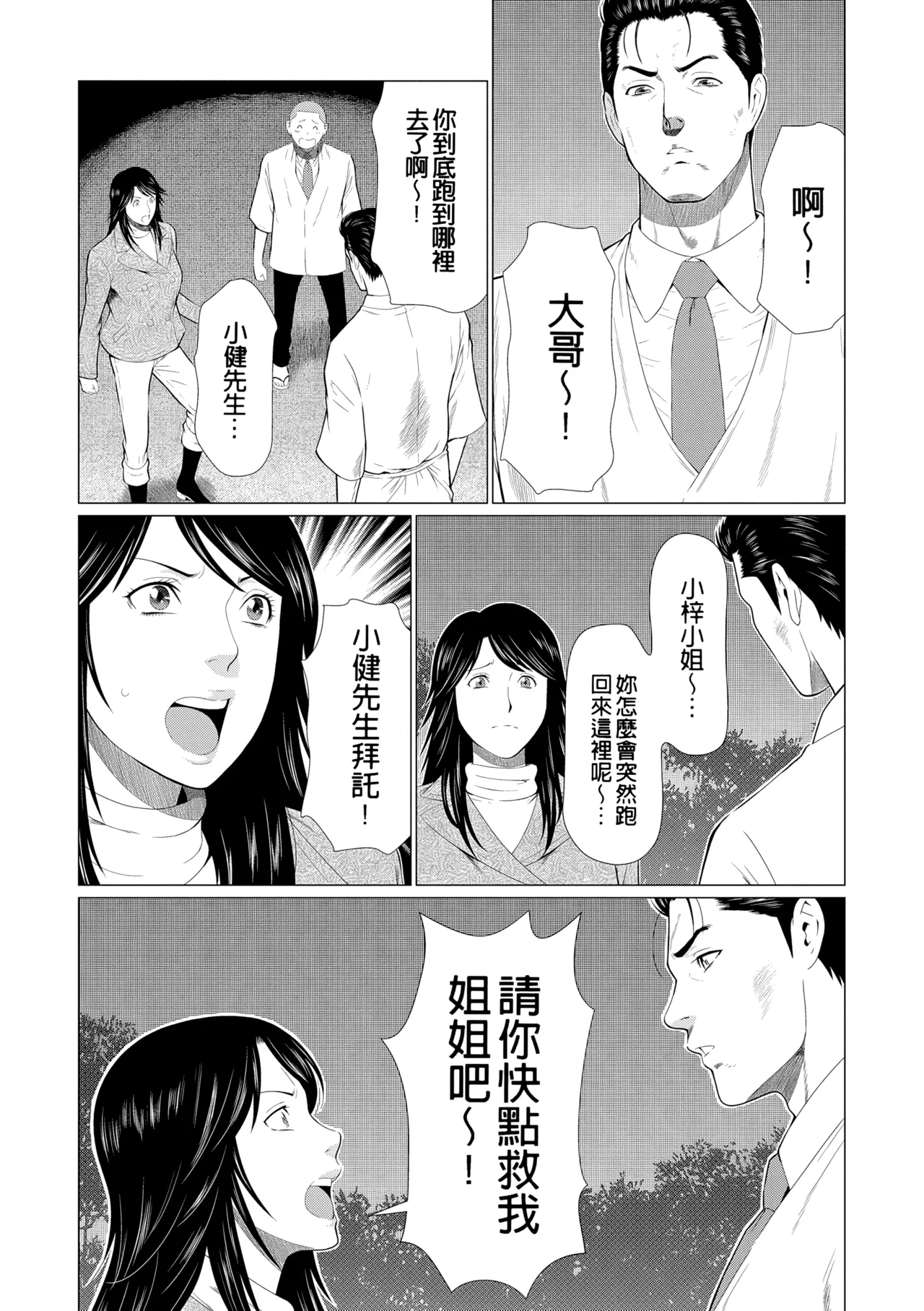 [Takasugi Kou]Manokurake no Onnatachi | 真倉家的女人們[Chinese] [懒惰鸽子速食贴图] [Digital] Page 293