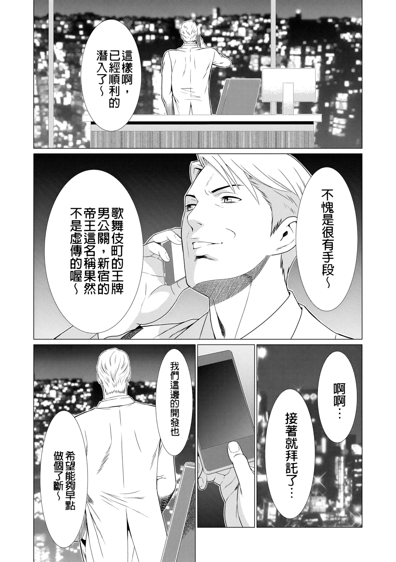 [Takasugi Kou]Manokurake no Onnatachi | 真倉家的女人們[Chinese] [懒惰鸽子速食贴图] [Digital] Page 295
