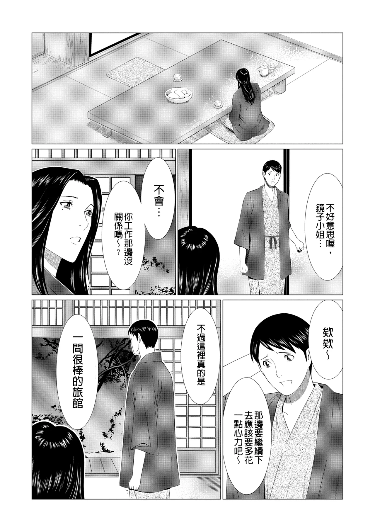 [Takasugi Kou]Manokurake no Onnatachi | 真倉家的女人們[Chinese] [懒惰鸽子速食贴图] [Digital] Page 296