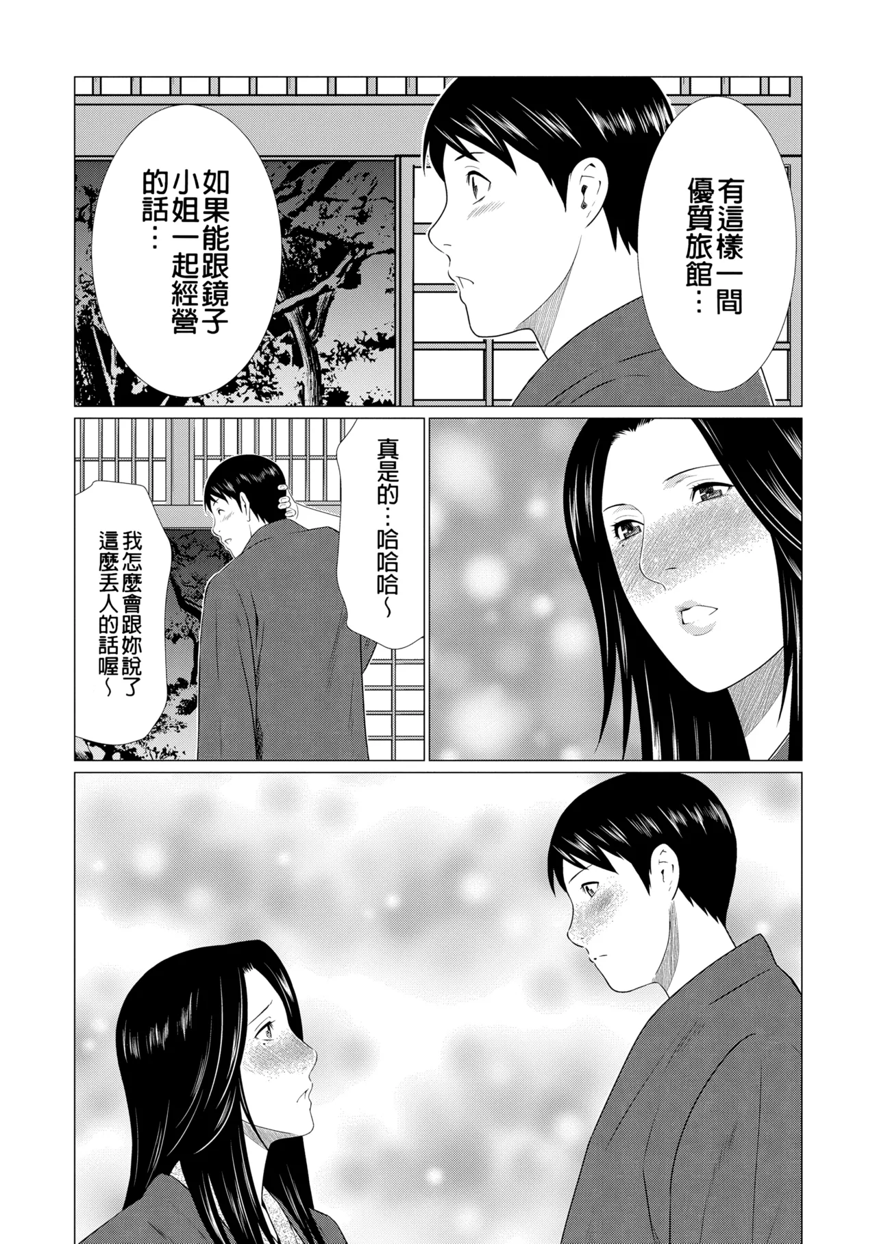[Takasugi Kou]Manokurake no Onnatachi | 真倉家的女人們[Chinese] [懒惰鸽子速食贴图] [Digital] Page 297
