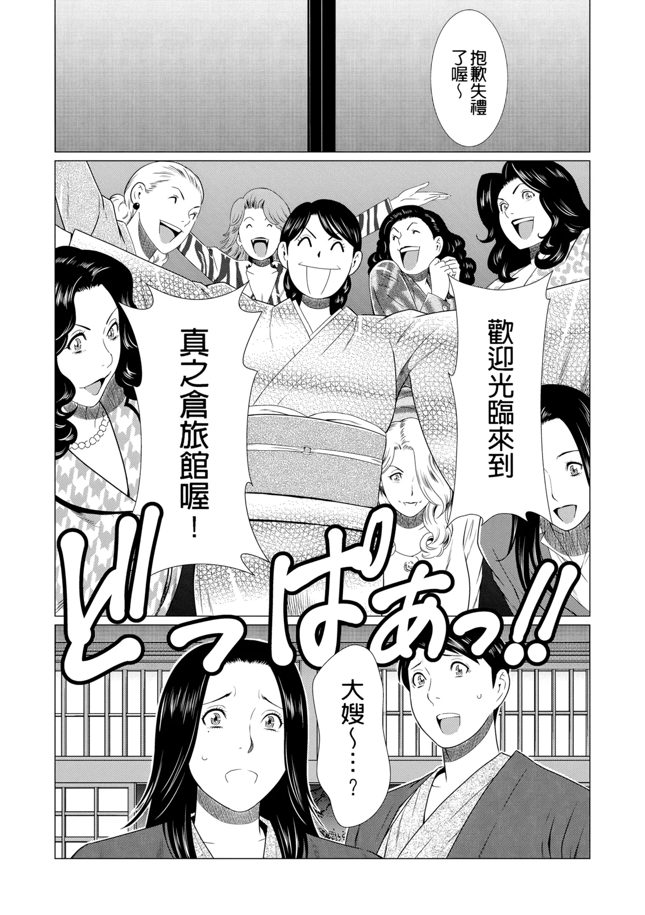 [Takasugi Kou]Manokurake no Onnatachi | 真倉家的女人們[Chinese] [懒惰鸽子速食贴图] [Digital] Page 298