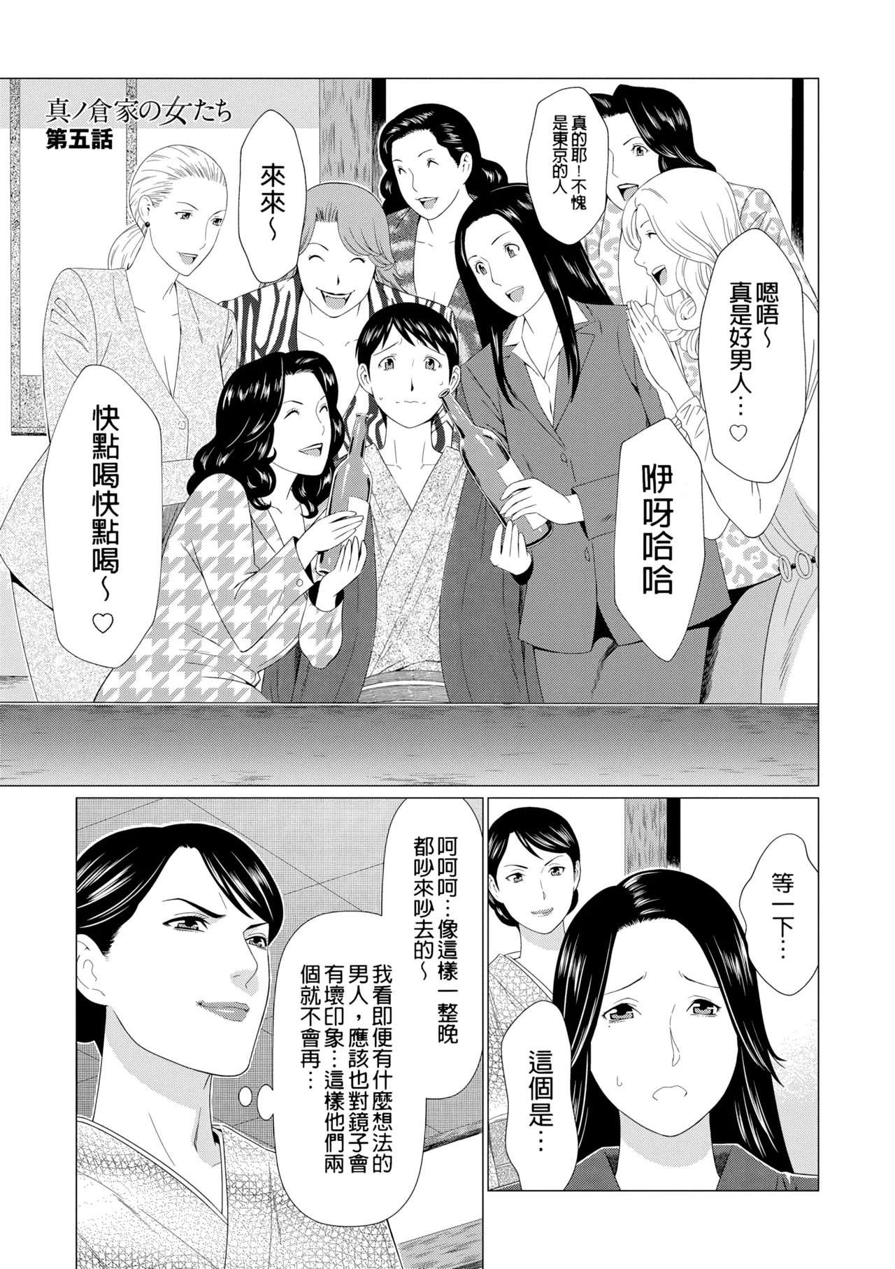 [Takasugi Kou]Manokurake no Onnatachi | 真倉家的女人們[Chinese] [懒惰鸽子速食贴图] [Digital] Page 299
