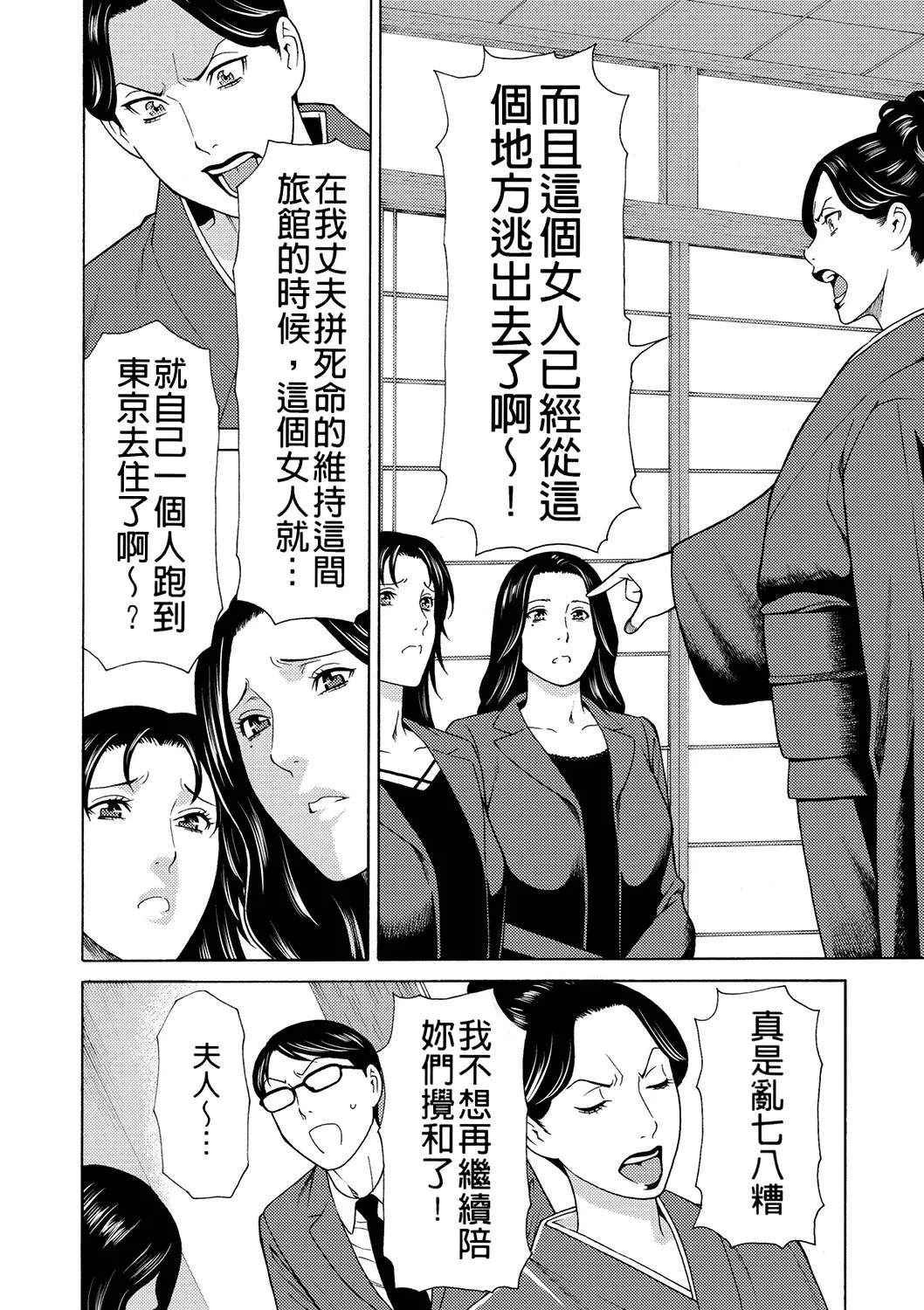 [Takasugi Kou]Manokurake no Onnatachi | 真倉家的女人們[Chinese] [懒惰鸽子速食贴图] [Digital] Page 30