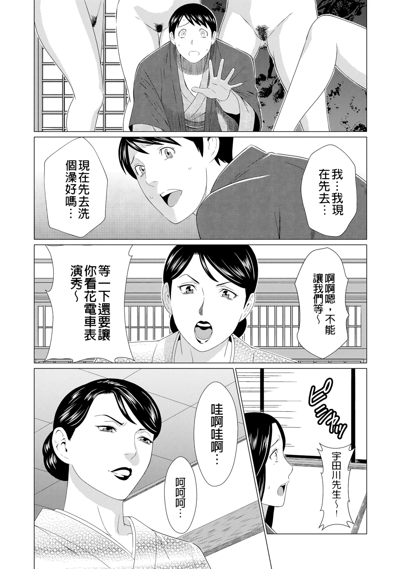 [Takasugi Kou]Manokurake no Onnatachi | 真倉家的女人們[Chinese] [懒惰鸽子速食贴图] [Digital] Page 303