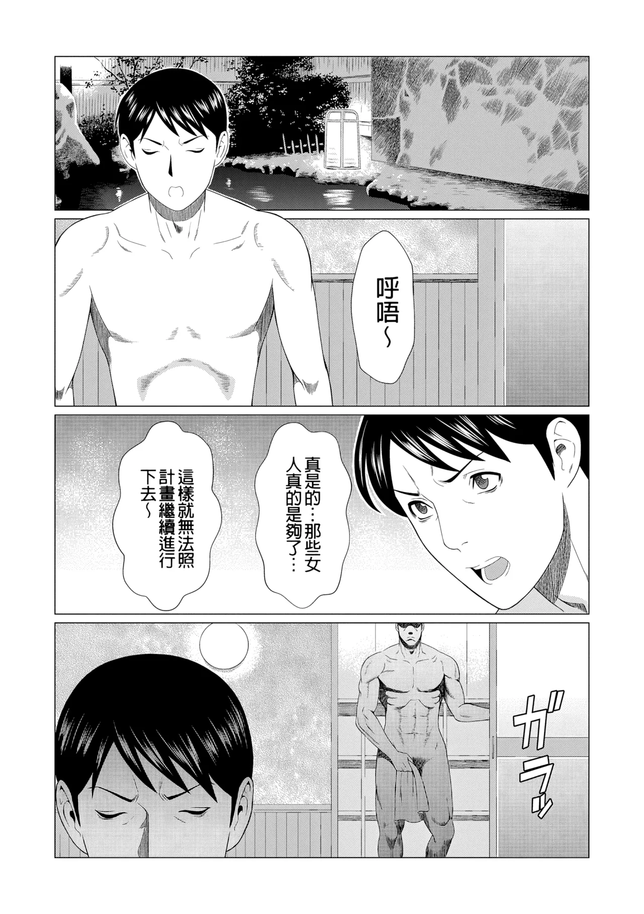 [Takasugi Kou]Manokurake no Onnatachi | 真倉家的女人們[Chinese] [懒惰鸽子速食贴图] [Digital] Page 304