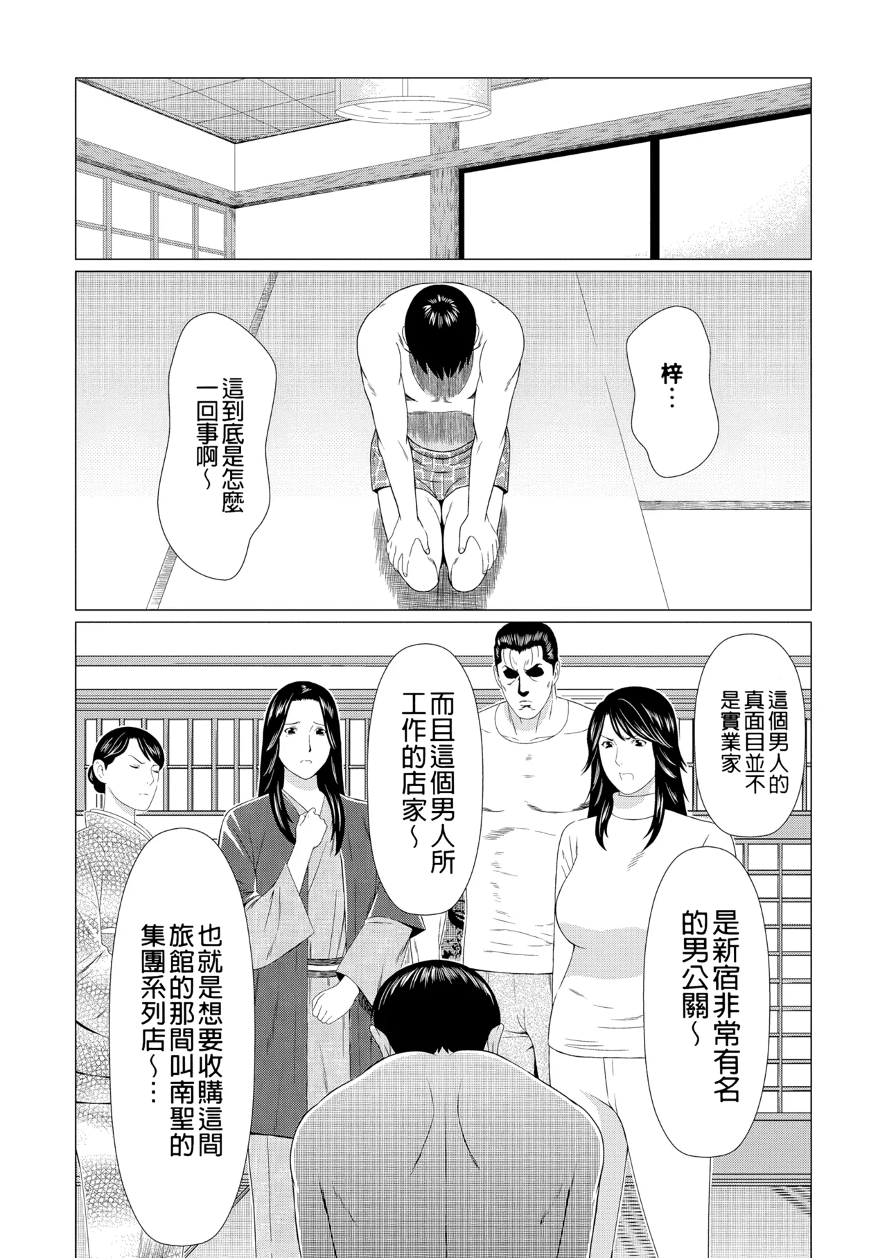 [Takasugi Kou]Manokurake no Onnatachi | 真倉家的女人們[Chinese] [懒惰鸽子速食贴图] [Digital] Page 314