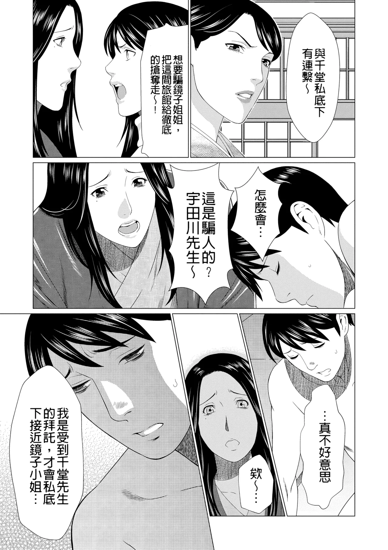 [Takasugi Kou]Manokurake no Onnatachi | 真倉家的女人們[Chinese] [懒惰鸽子速食贴图] [Digital] Page 315
