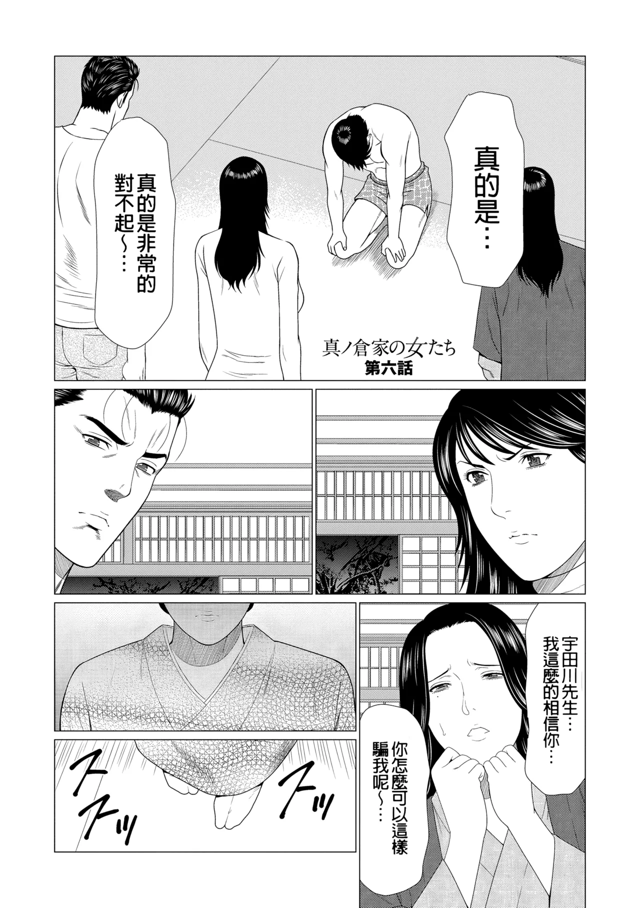 [Takasugi Kou]Manokurake no Onnatachi | 真倉家的女人們[Chinese] [懒惰鸽子速食贴图] [Digital] Page 317