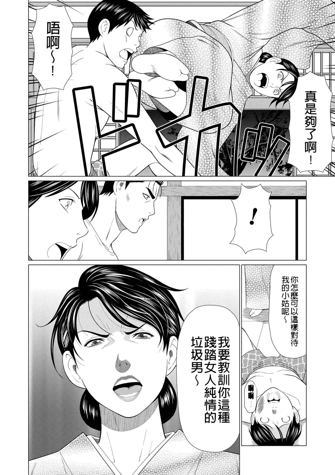[Takasugi Kou]Manokurake no Onnatachi | 真倉家的女人們[Chinese] [懒惰鸽子速食贴图] [Digital] Page 318