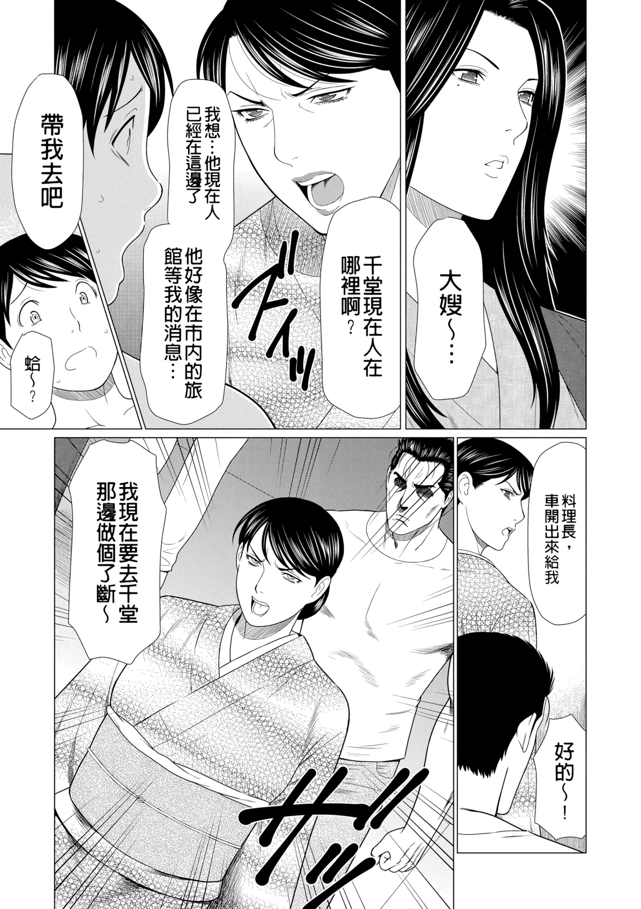 [Takasugi Kou]Manokurake no Onnatachi | 真倉家的女人們[Chinese] [懒惰鸽子速食贴图] [Digital] Page 319