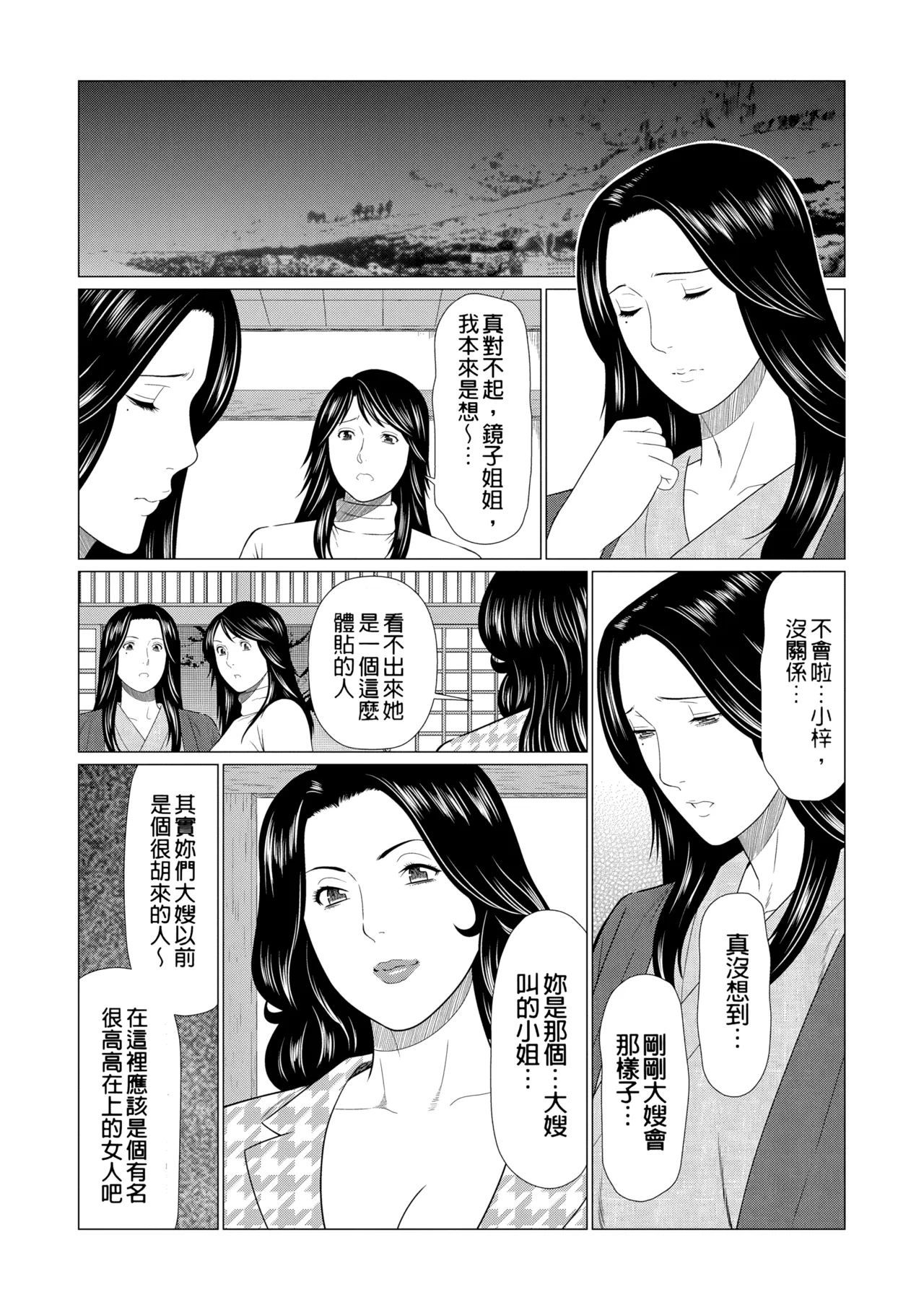 [Takasugi Kou]Manokurake no Onnatachi | 真倉家的女人們[Chinese] [懒惰鸽子速食贴图] [Digital] Page 320
