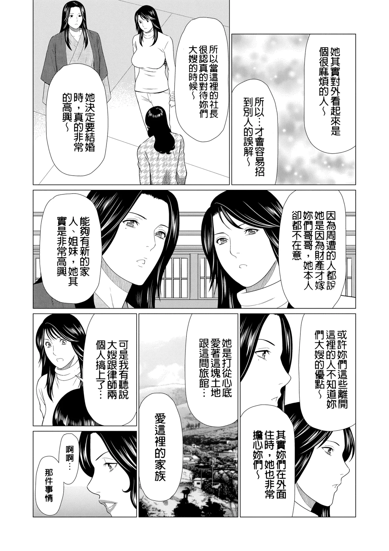 [Takasugi Kou]Manokurake no Onnatachi | 真倉家的女人們[Chinese] [懒惰鸽子速食贴图] [Digital] Page 321