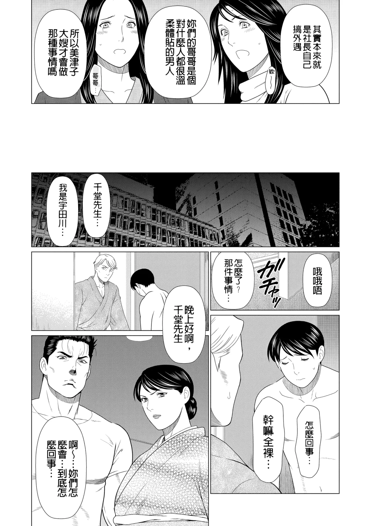[Takasugi Kou]Manokurake no Onnatachi | 真倉家的女人們[Chinese] [懒惰鸽子速食贴图] [Digital] Page 322