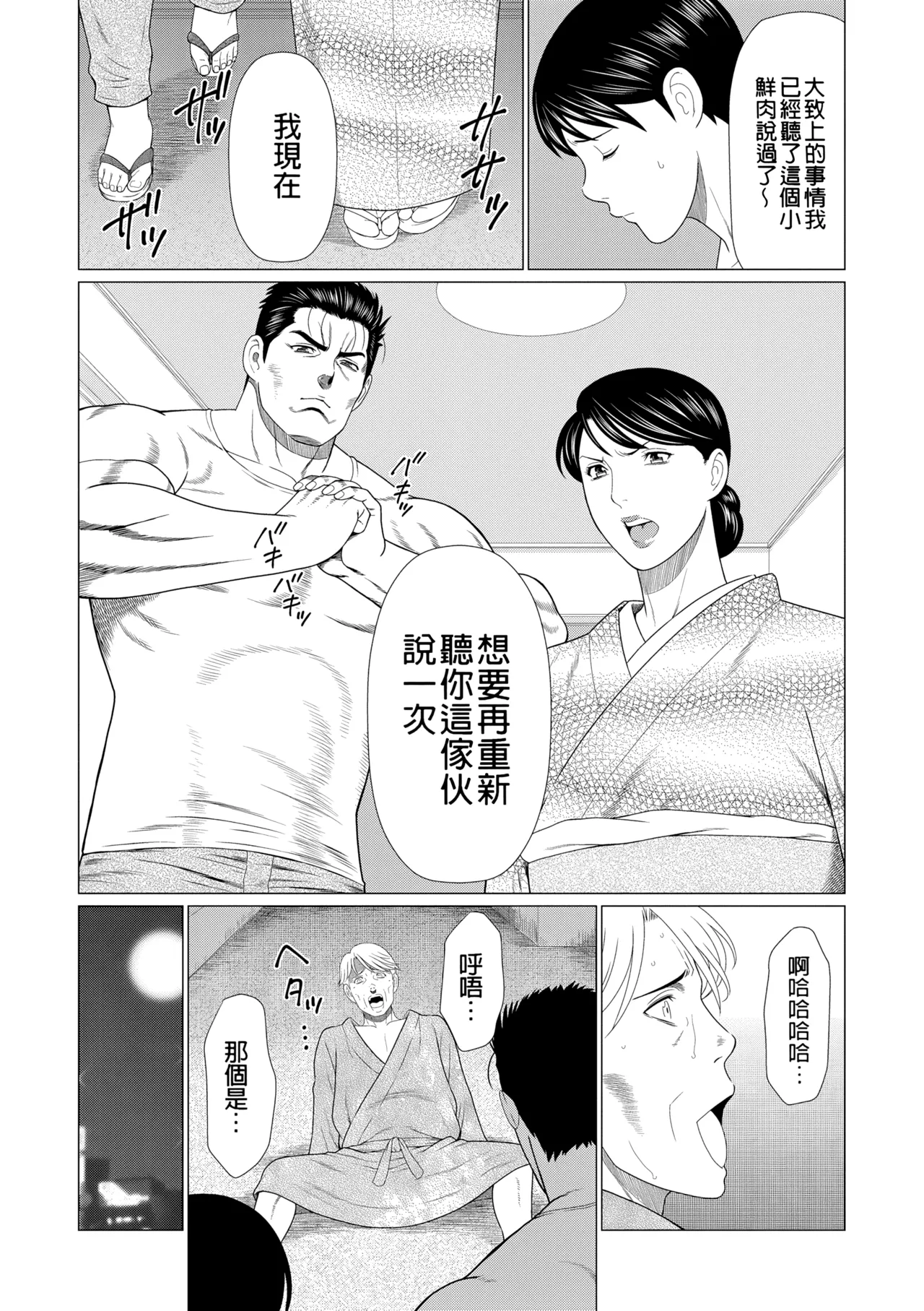 [Takasugi Kou]Manokurake no Onnatachi | 真倉家的女人們[Chinese] [懒惰鸽子速食贴图] [Digital] Page 323