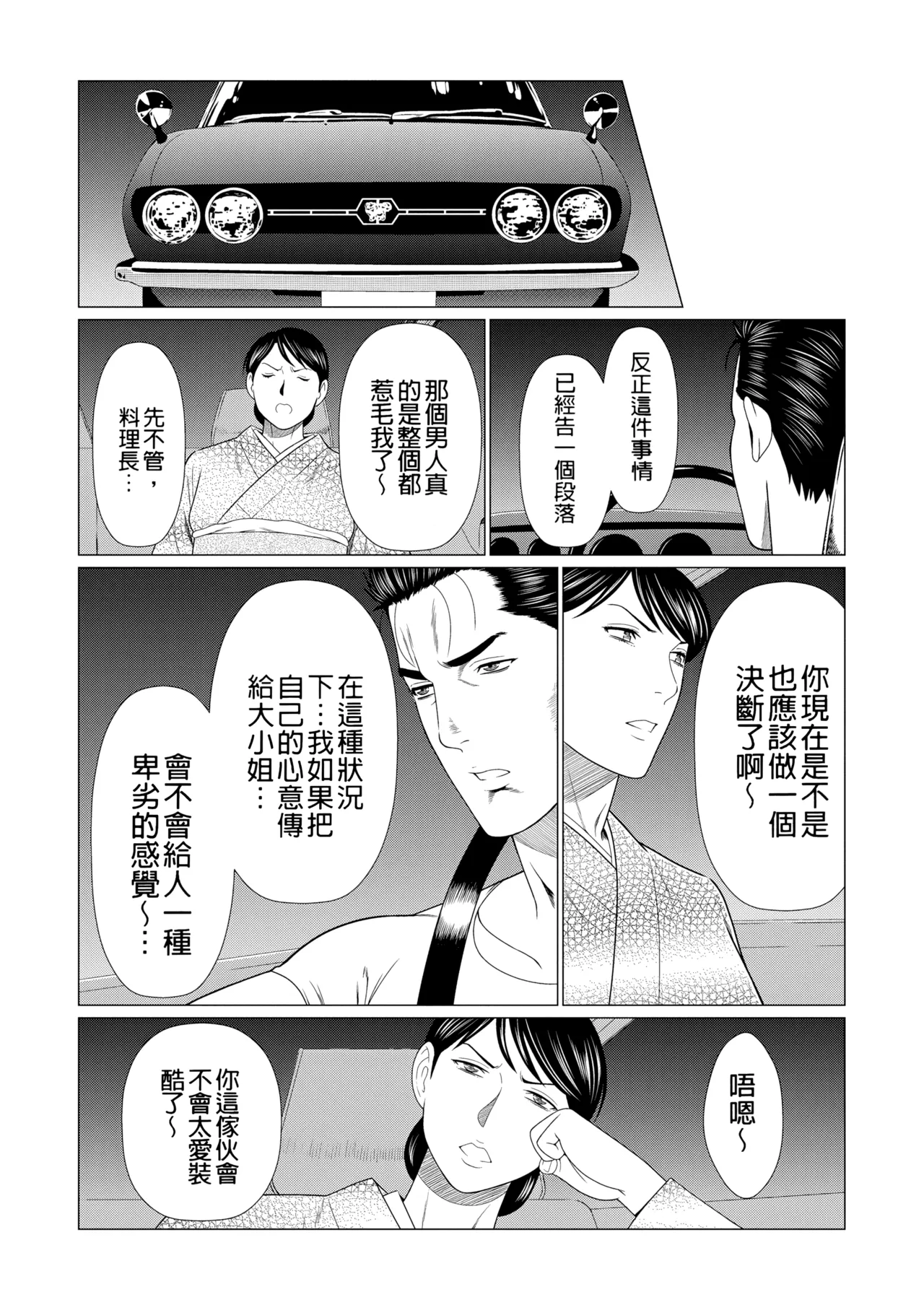 [Takasugi Kou]Manokurake no Onnatachi | 真倉家的女人們[Chinese] [懒惰鸽子速食贴图] [Digital] Page 324