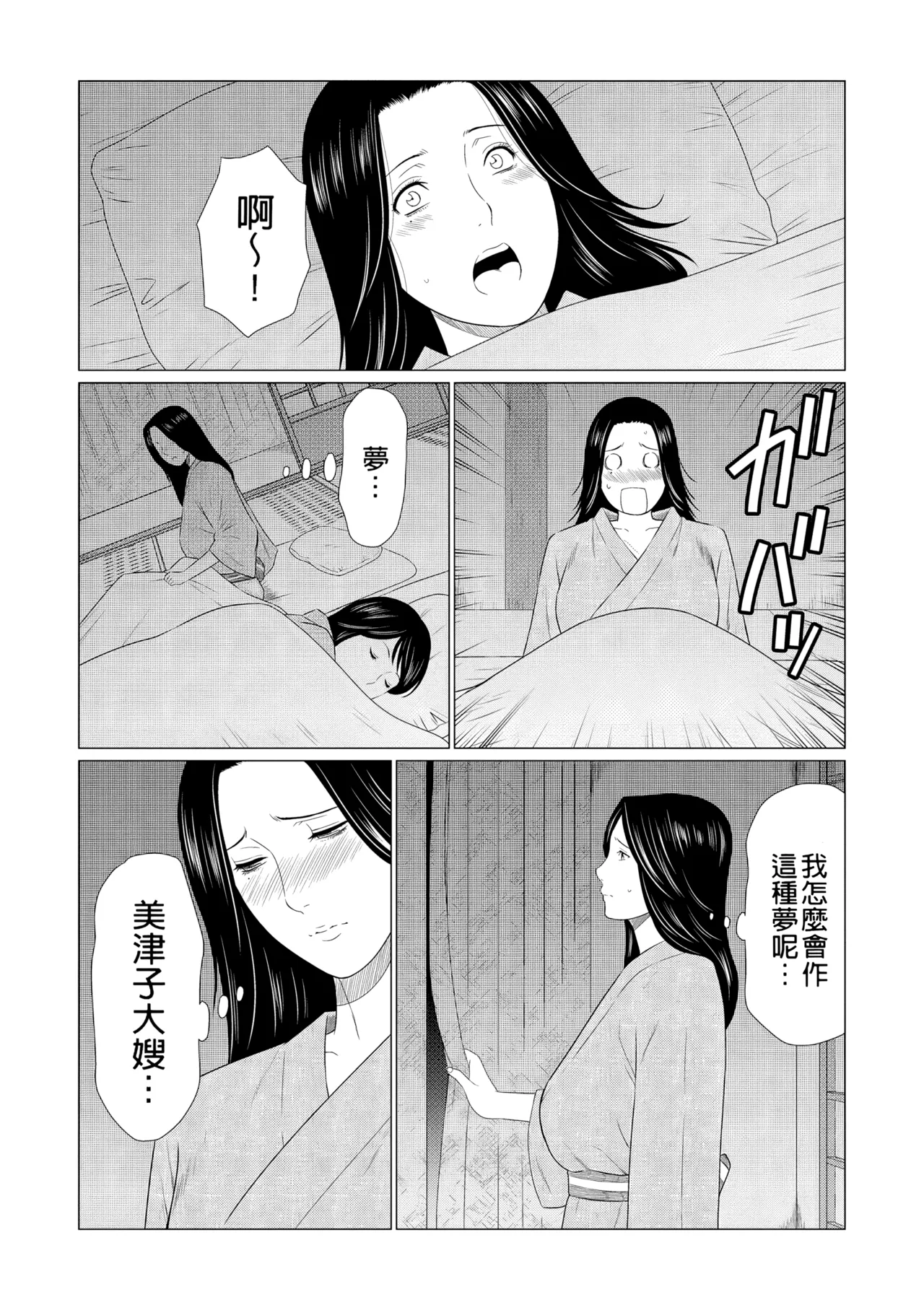 [Takasugi Kou]Manokurake no Onnatachi | 真倉家的女人們[Chinese] [懒惰鸽子速食贴图] [Digital] Page 334