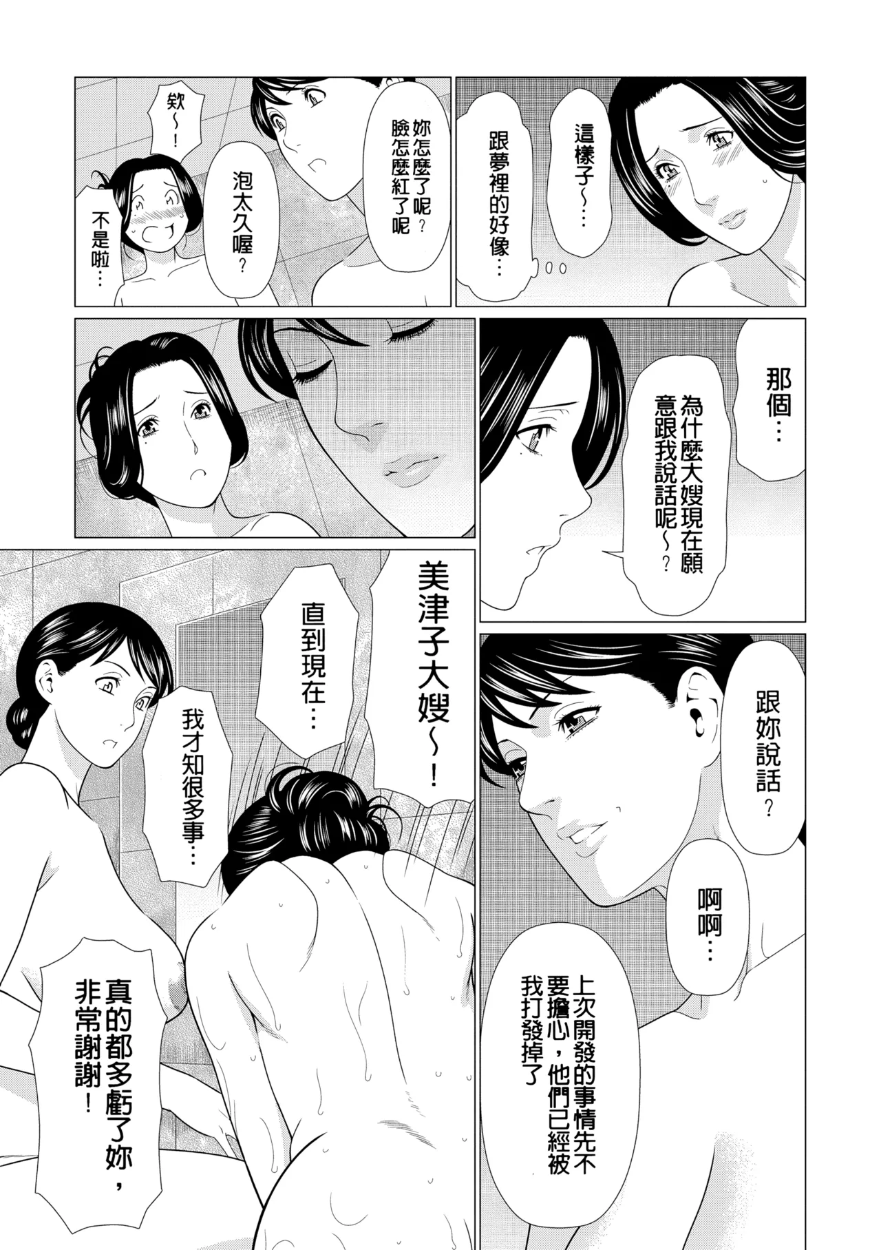 [Takasugi Kou]Manokurake no Onnatachi | 真倉家的女人們[Chinese] [懒惰鸽子速食贴图] [Digital] Page 337