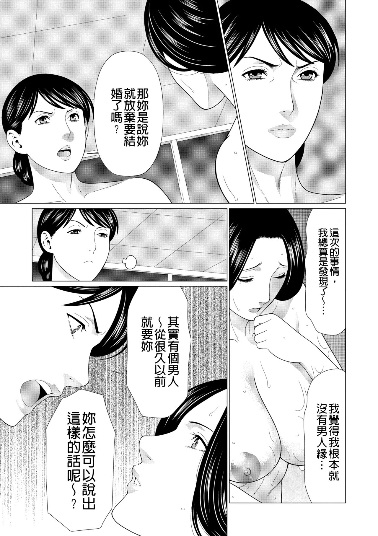 [Takasugi Kou]Manokurake no Onnatachi | 真倉家的女人們[Chinese] [懒惰鸽子速食贴图] [Digital] Page 339
